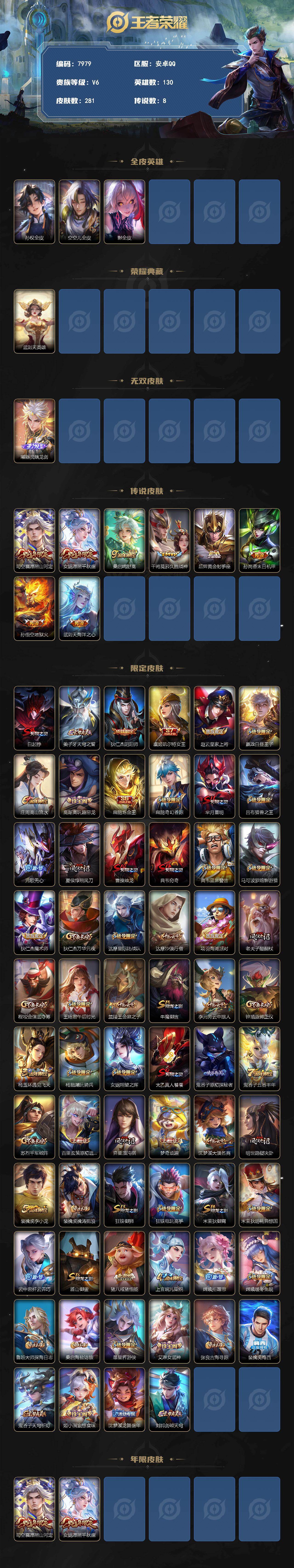 WZLX4345879王者荣耀账号详情图2
