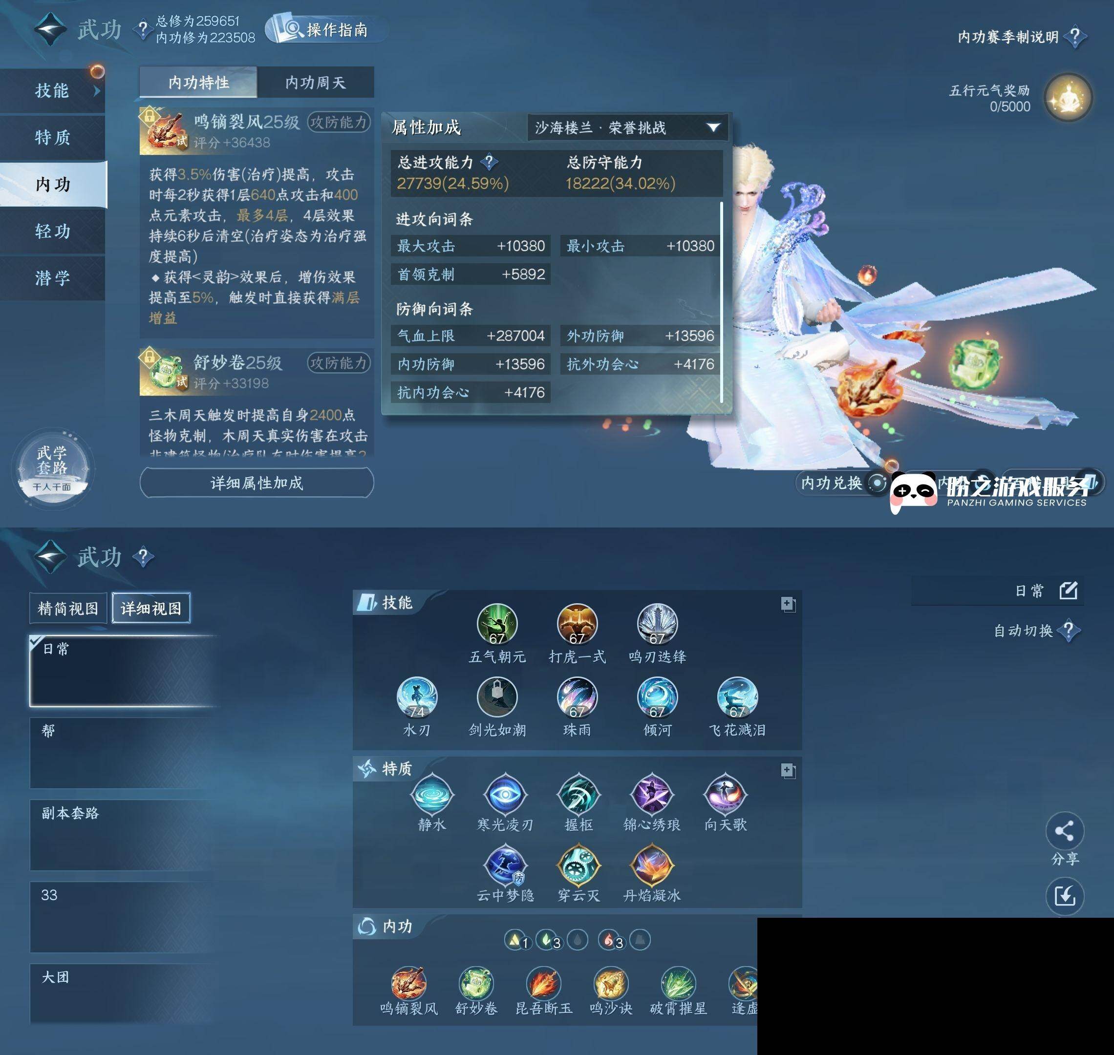 NSH0349947逆水寒手游账号详情图18 NSH0349947逆水寒手游账号详情图18