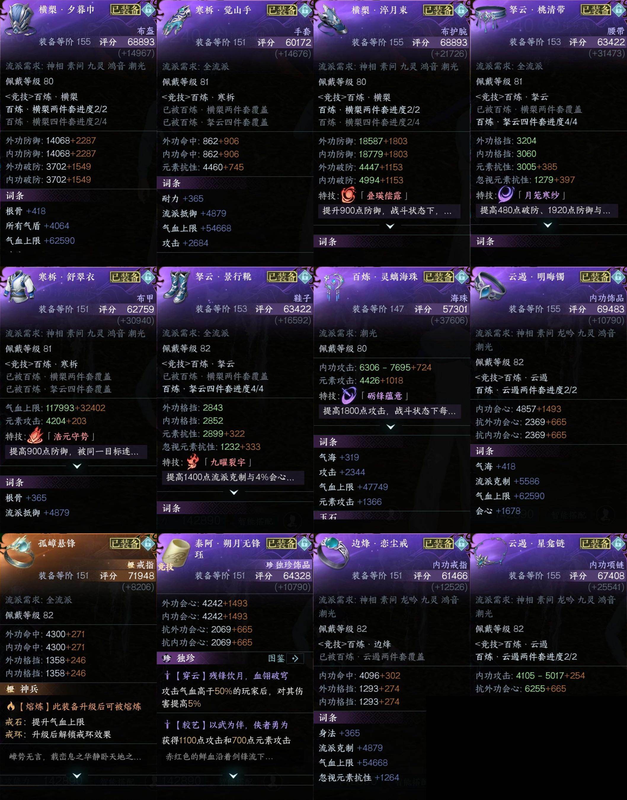 NSH0349947逆水寒手游账号详情图20 NSH0349947逆水寒手游账号详情图20