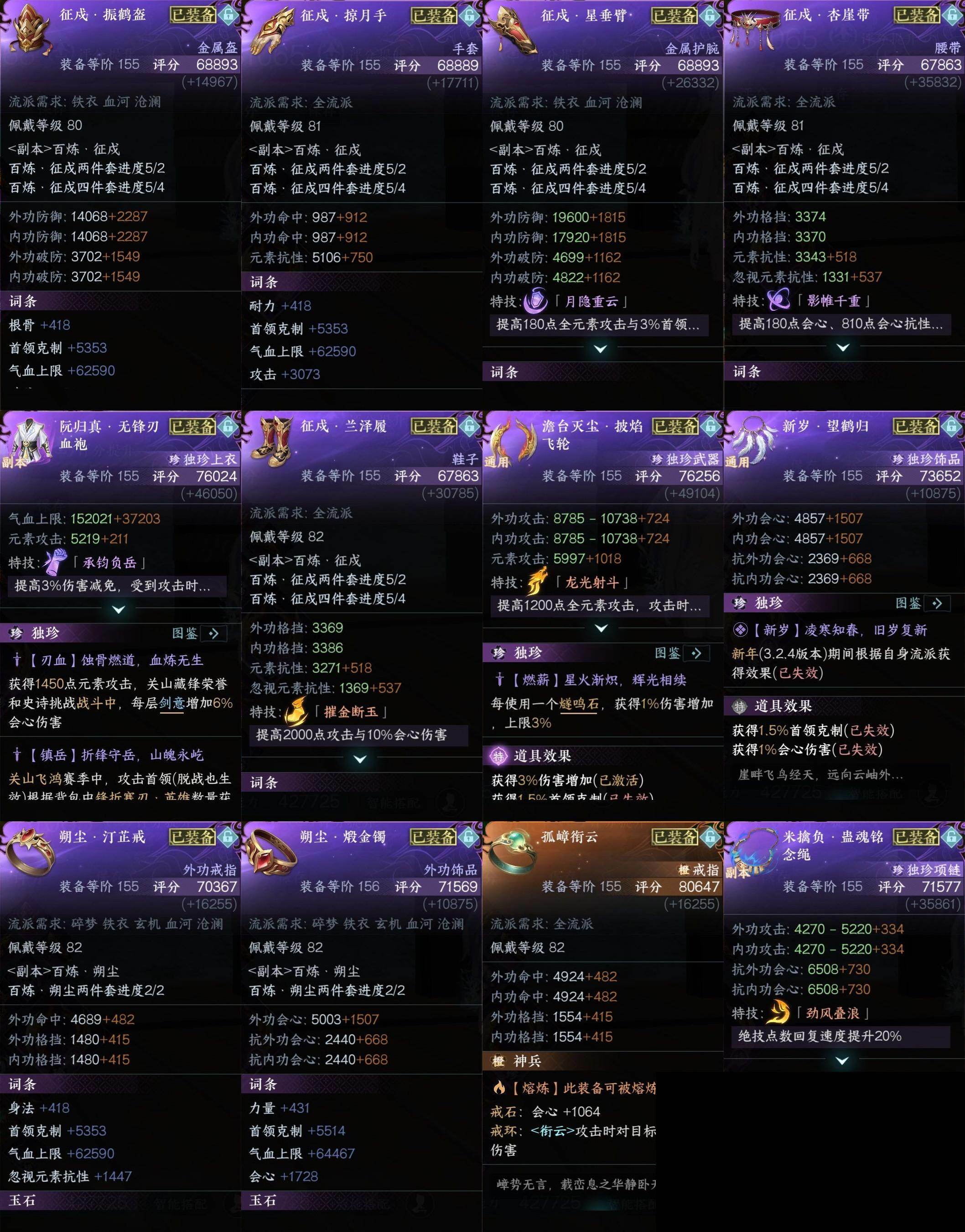 NSH0349880逆水寒手游账号详情图20