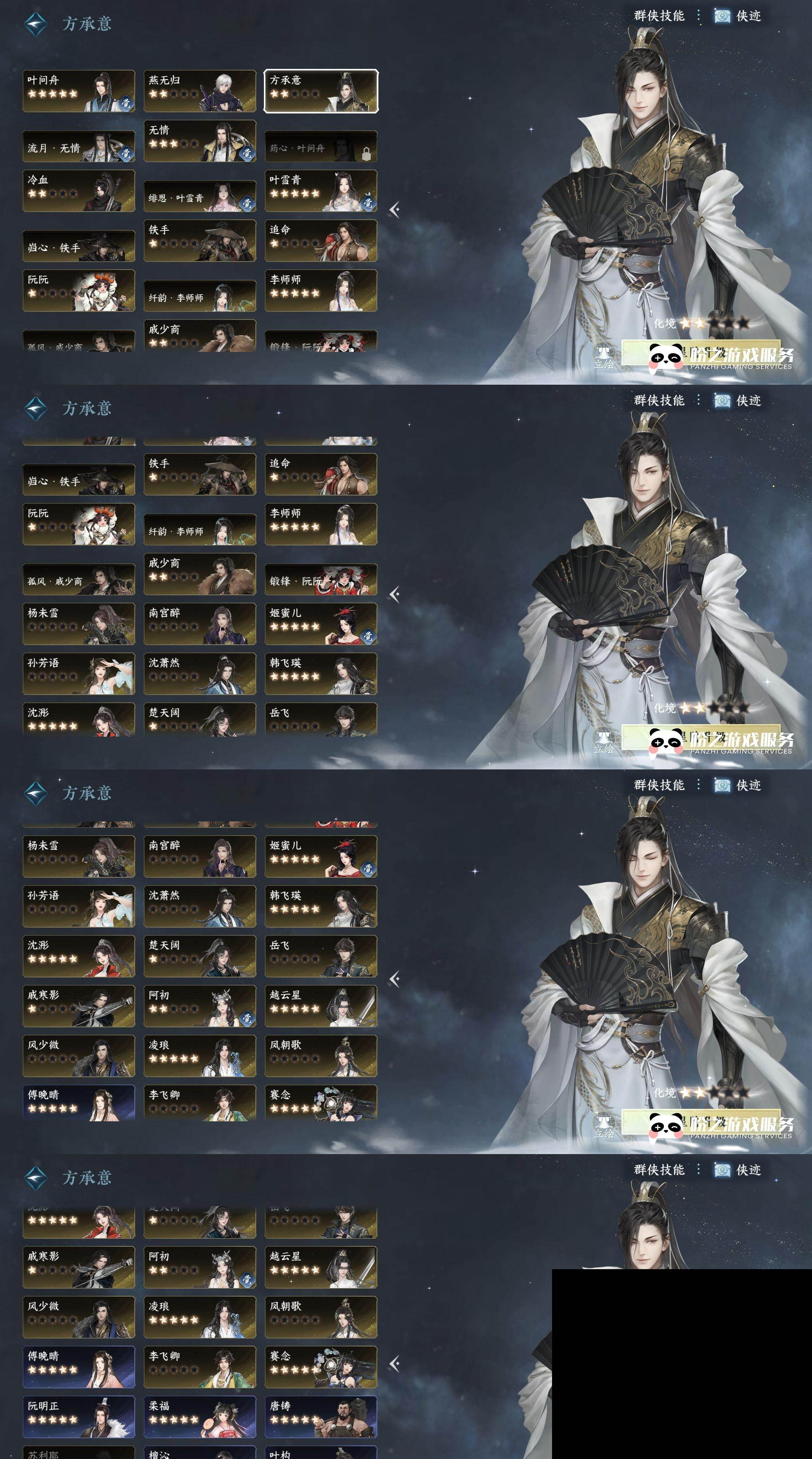 NSH0349880逆水寒手游账号详情图30