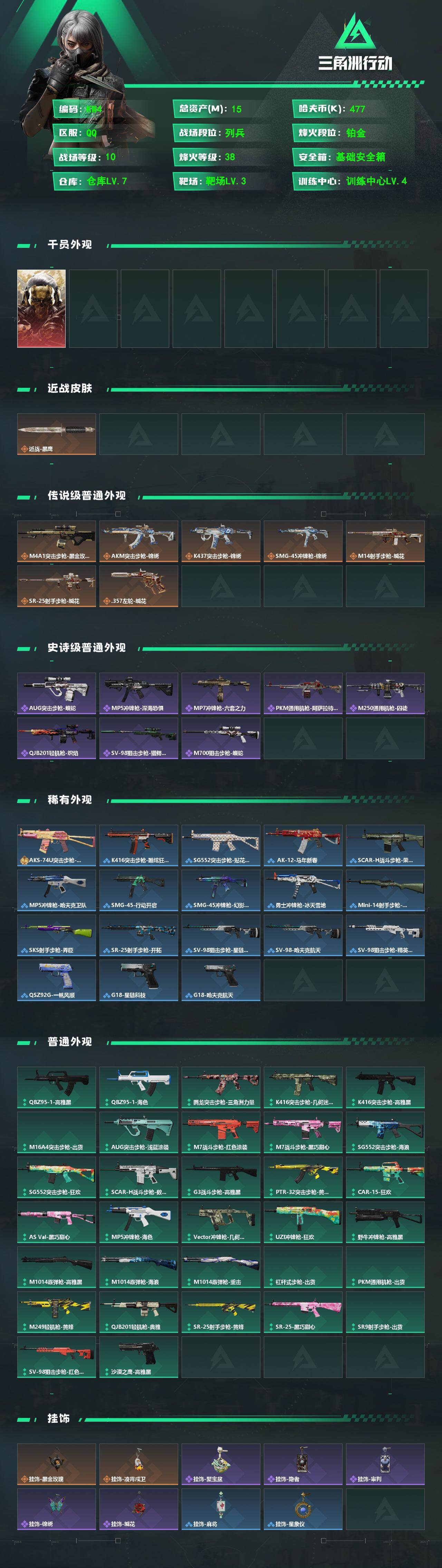 SJZEY4116443三角洲行动账号详情图3