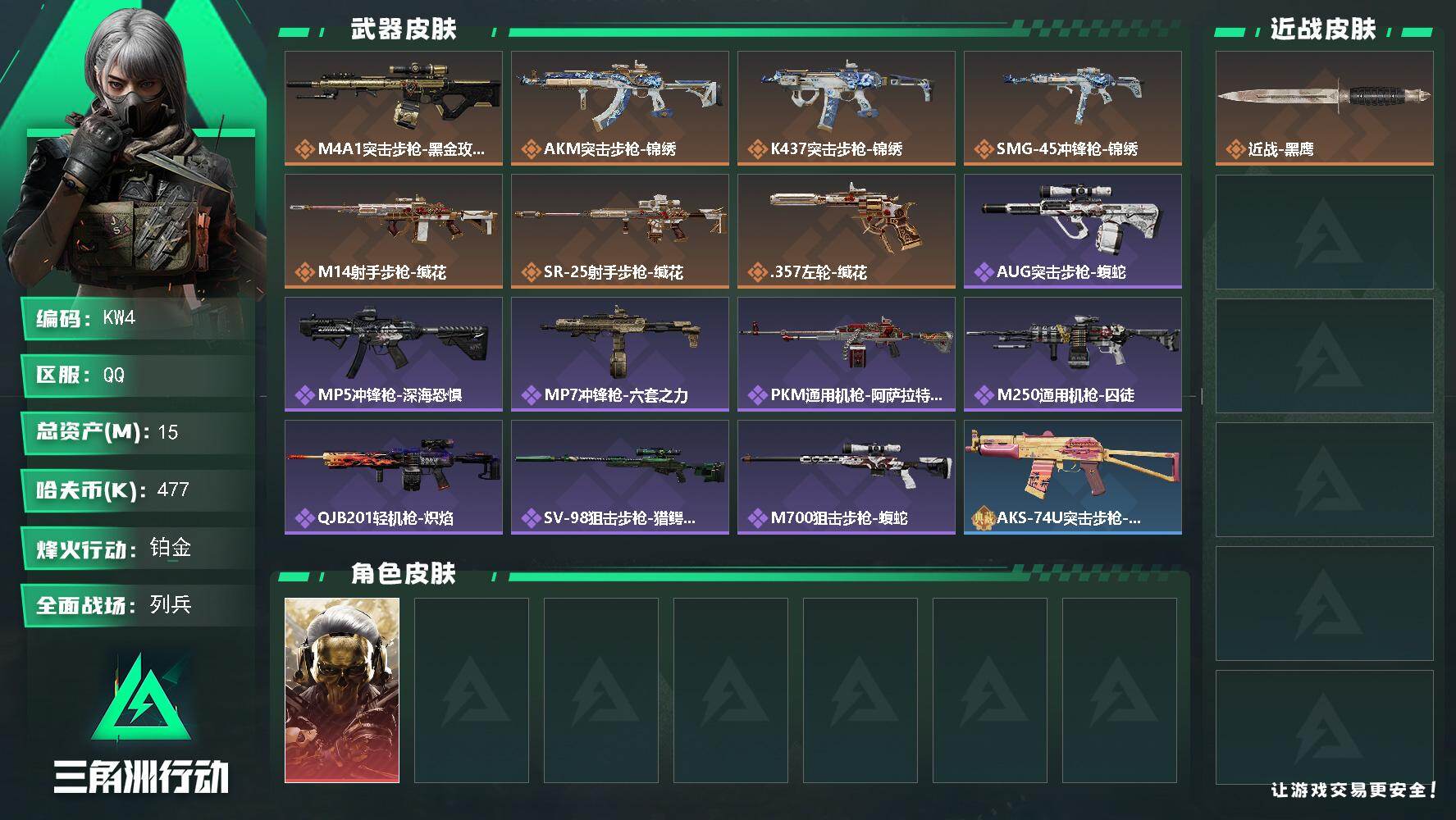 SJZEY4116443三角洲行动账号详情图2
