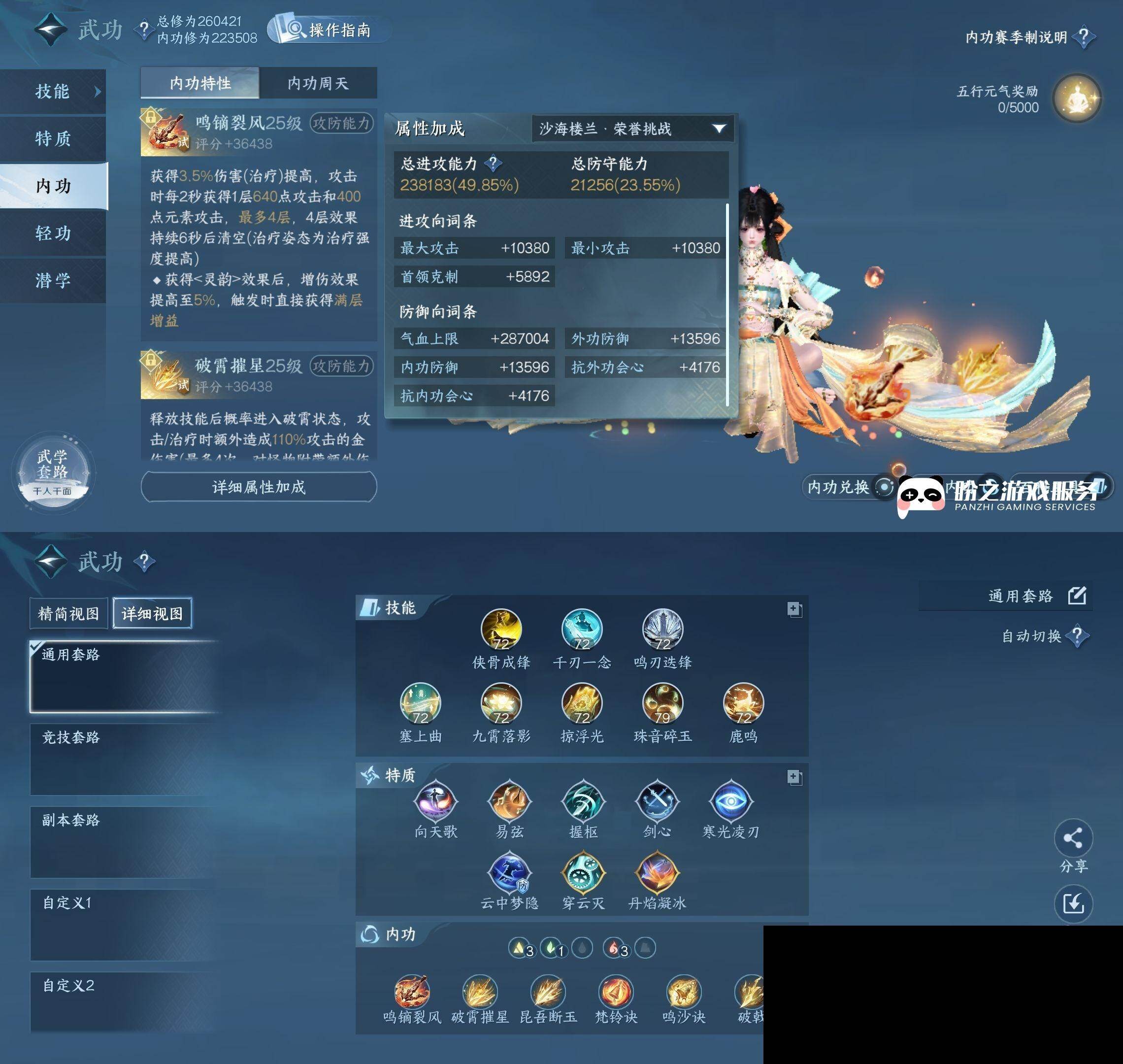 NSH0349910逆水寒手游账号详情图18 NSH0349910逆水寒手游账号详情图18