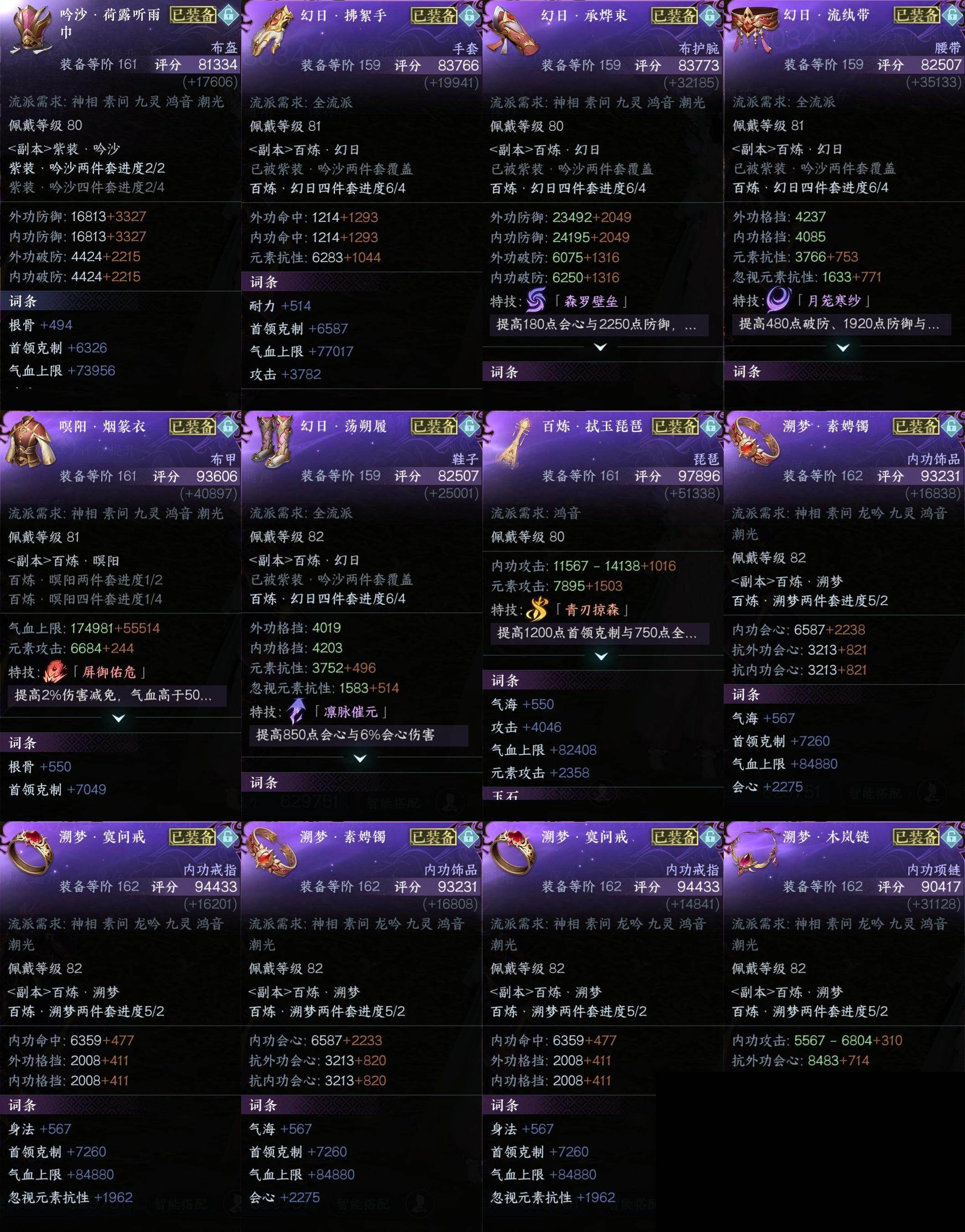 NSH0349910逆水寒手游账号详情图20 NSH0349910逆水寒手游账号详情图20