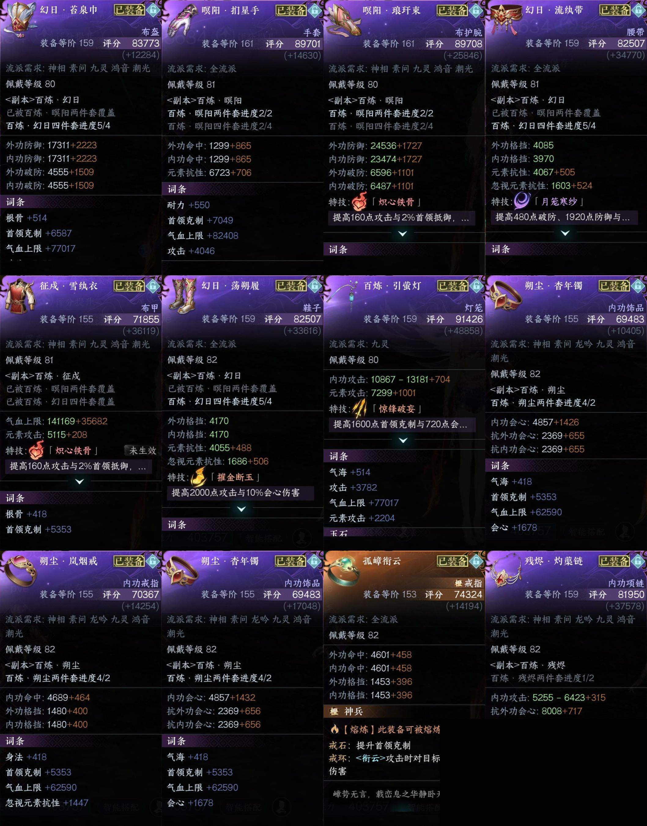 NSH0349954逆水寒手游账号详情图17