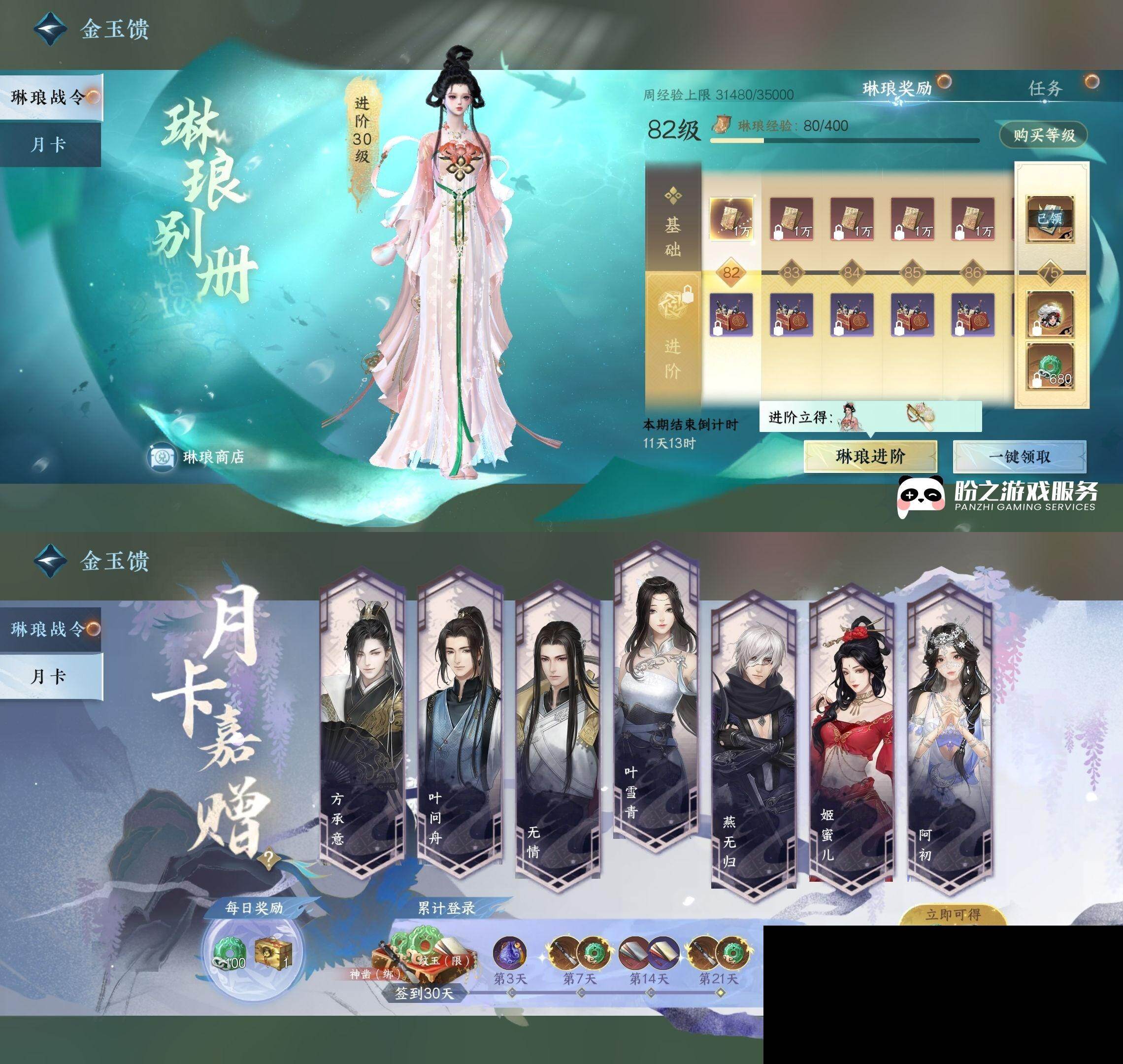 NSH0349954逆水寒手游账号详情图28