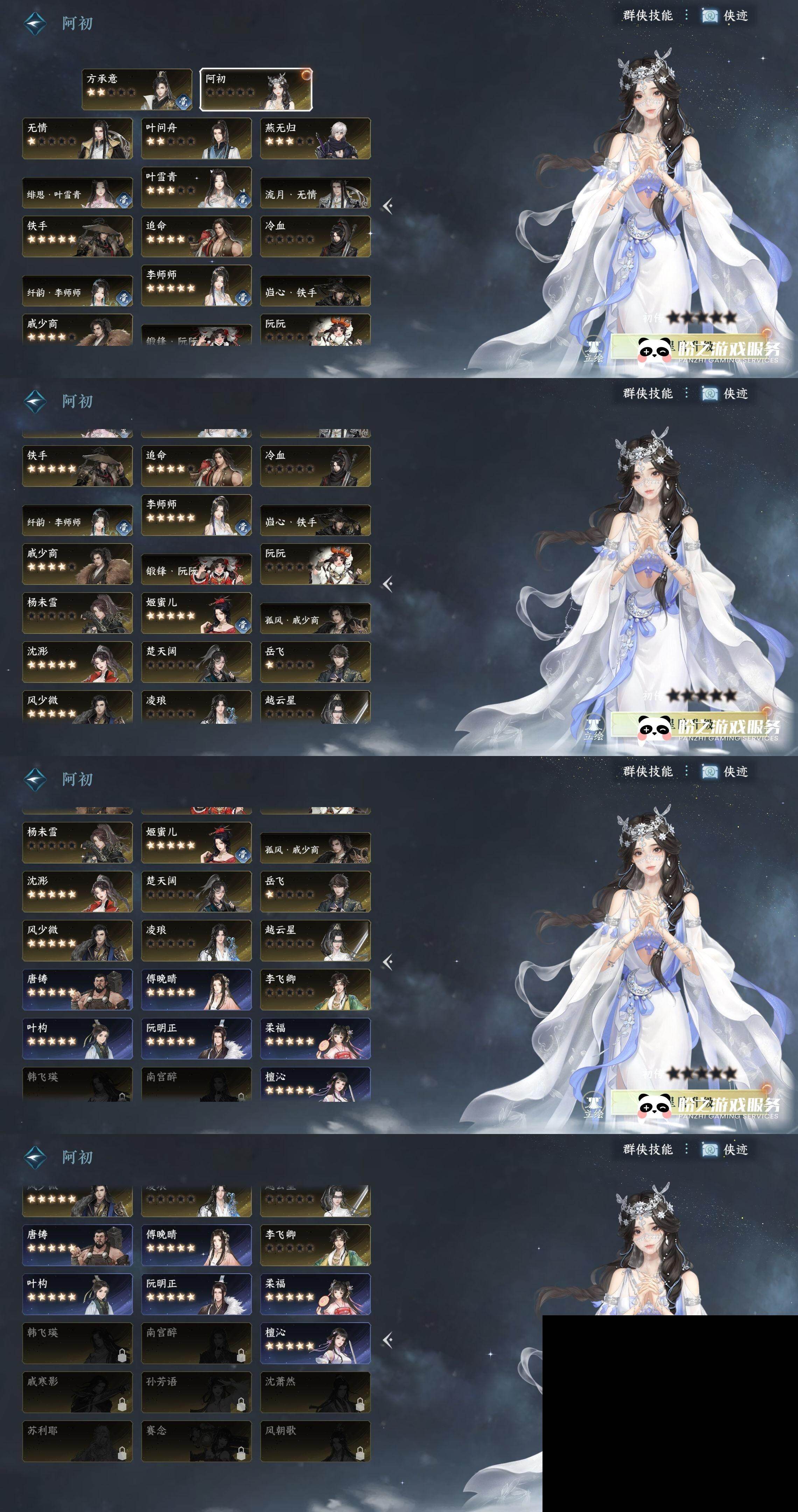 NSH0349954逆水寒手游账号详情图25
