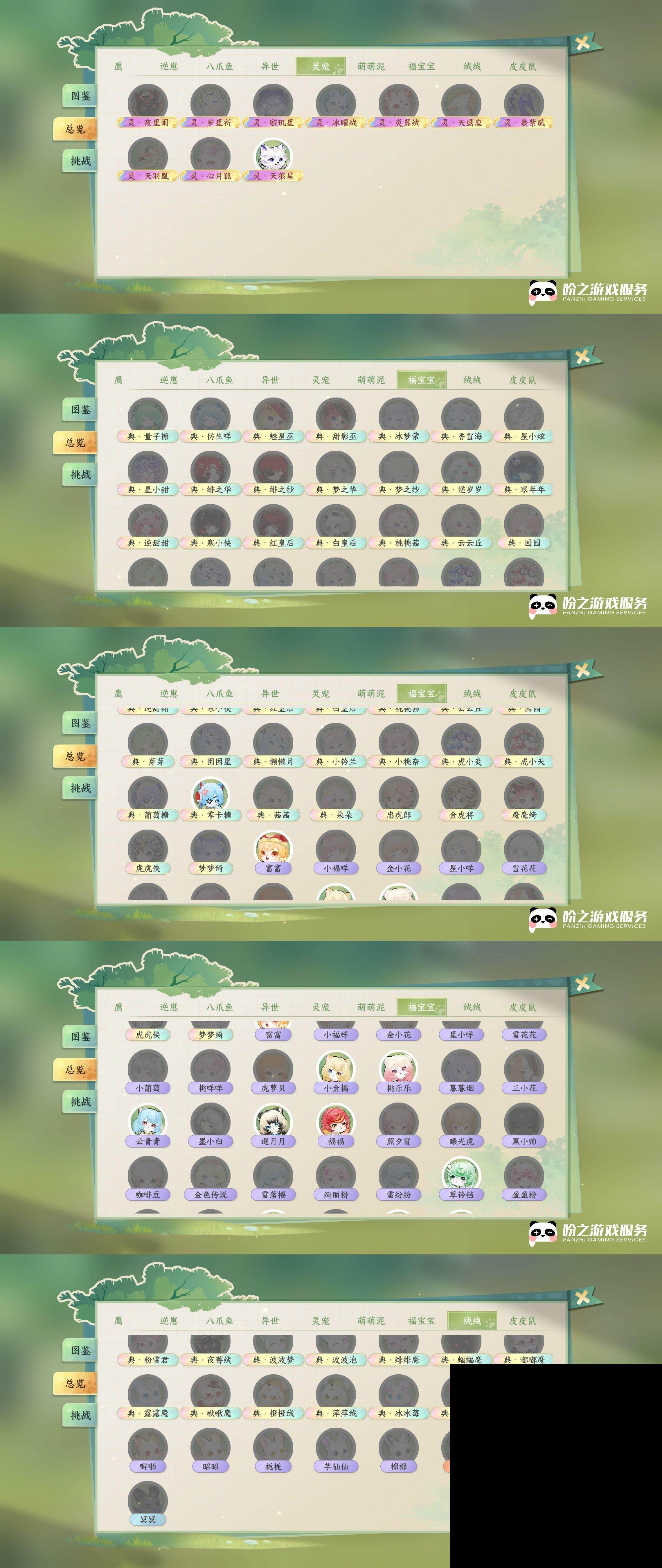 NSH0349954逆水寒手游账号详情图24