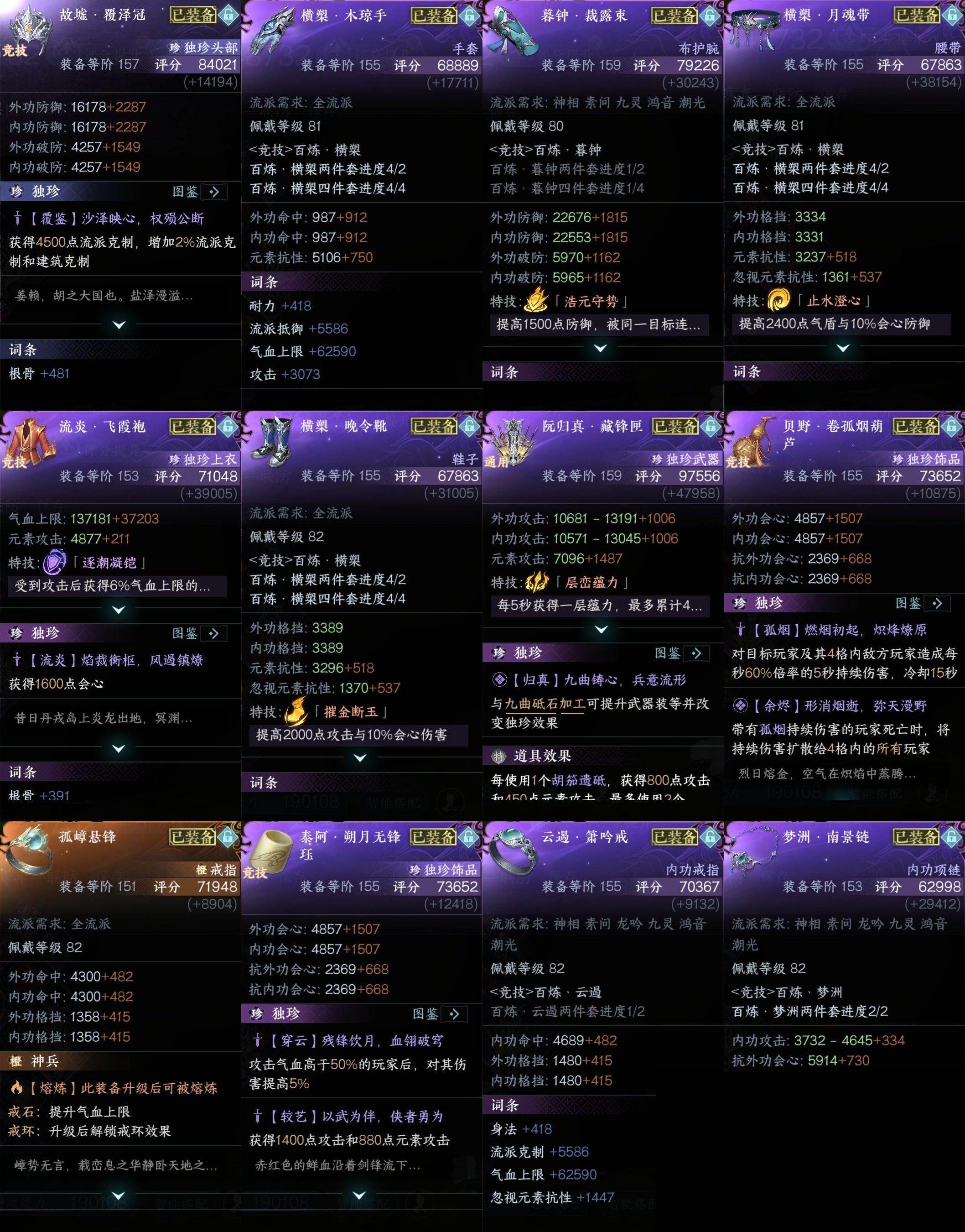 NSH0349956逆水寒手游账号详情图16 NSH0349956逆水寒手游账号详情图16