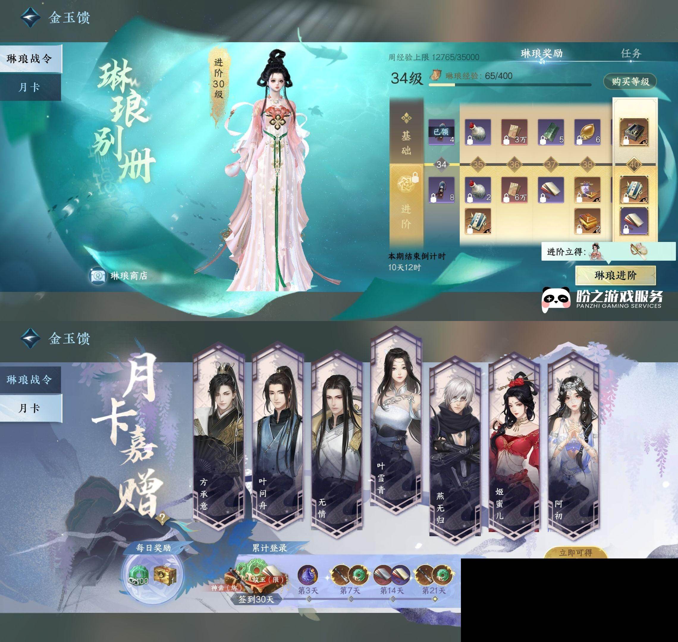 NSH0349956逆水寒手游账号详情图27 NSH0349956逆水寒手游账号详情图27