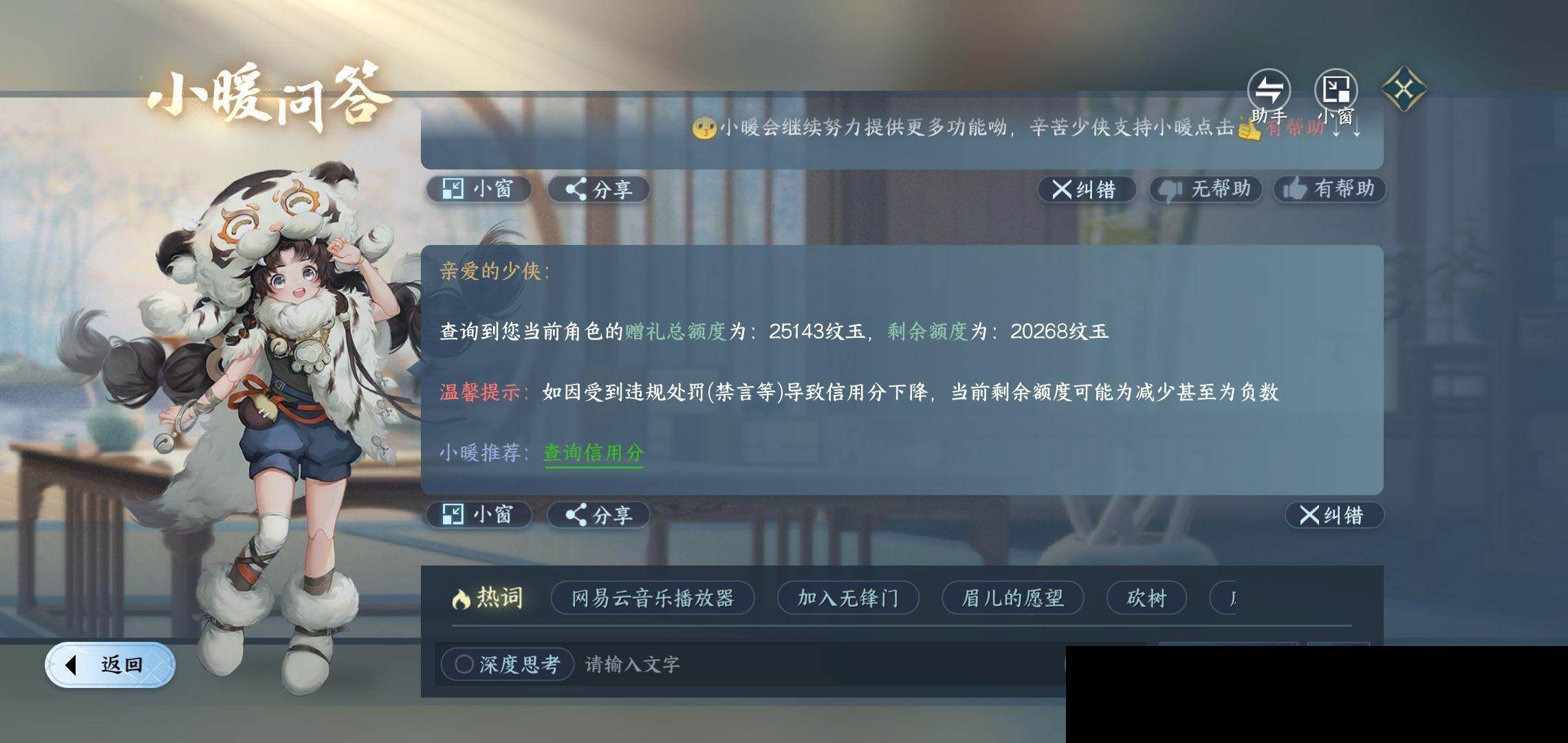 NSH0349956逆水寒手游账号详情图29 NSH0349956逆水寒手游账号详情图29