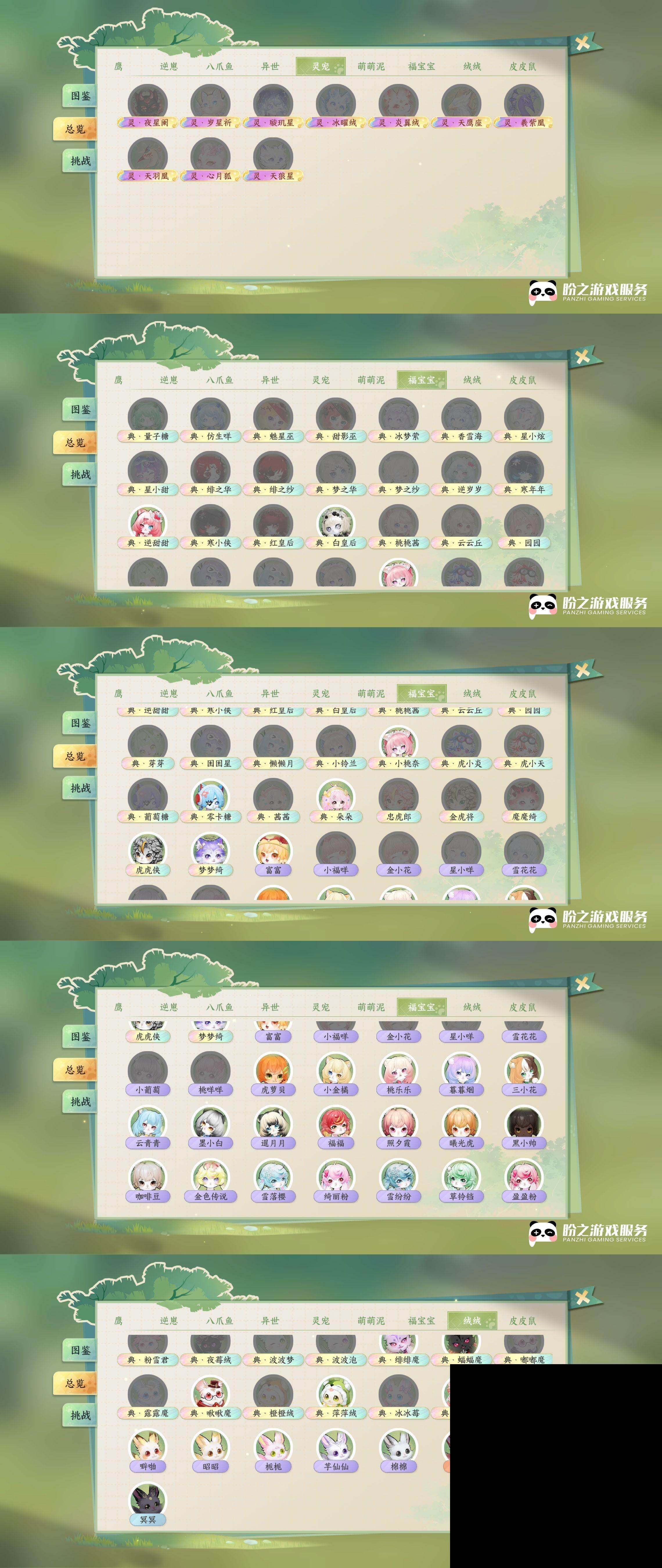 NSH0349956逆水寒手游账号详情图23 NSH0349956逆水寒手游账号详情图23