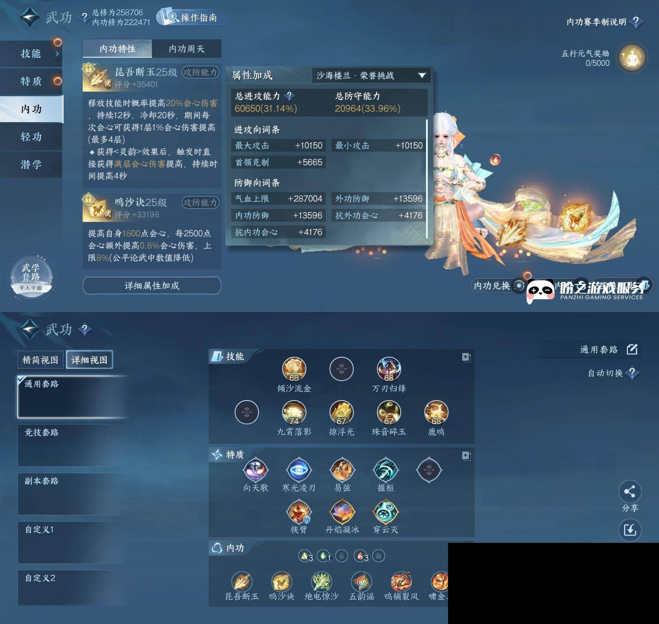 NSH03410003逆水寒手游账号详情图15 NSH03410003逆水寒手游账号详情图15