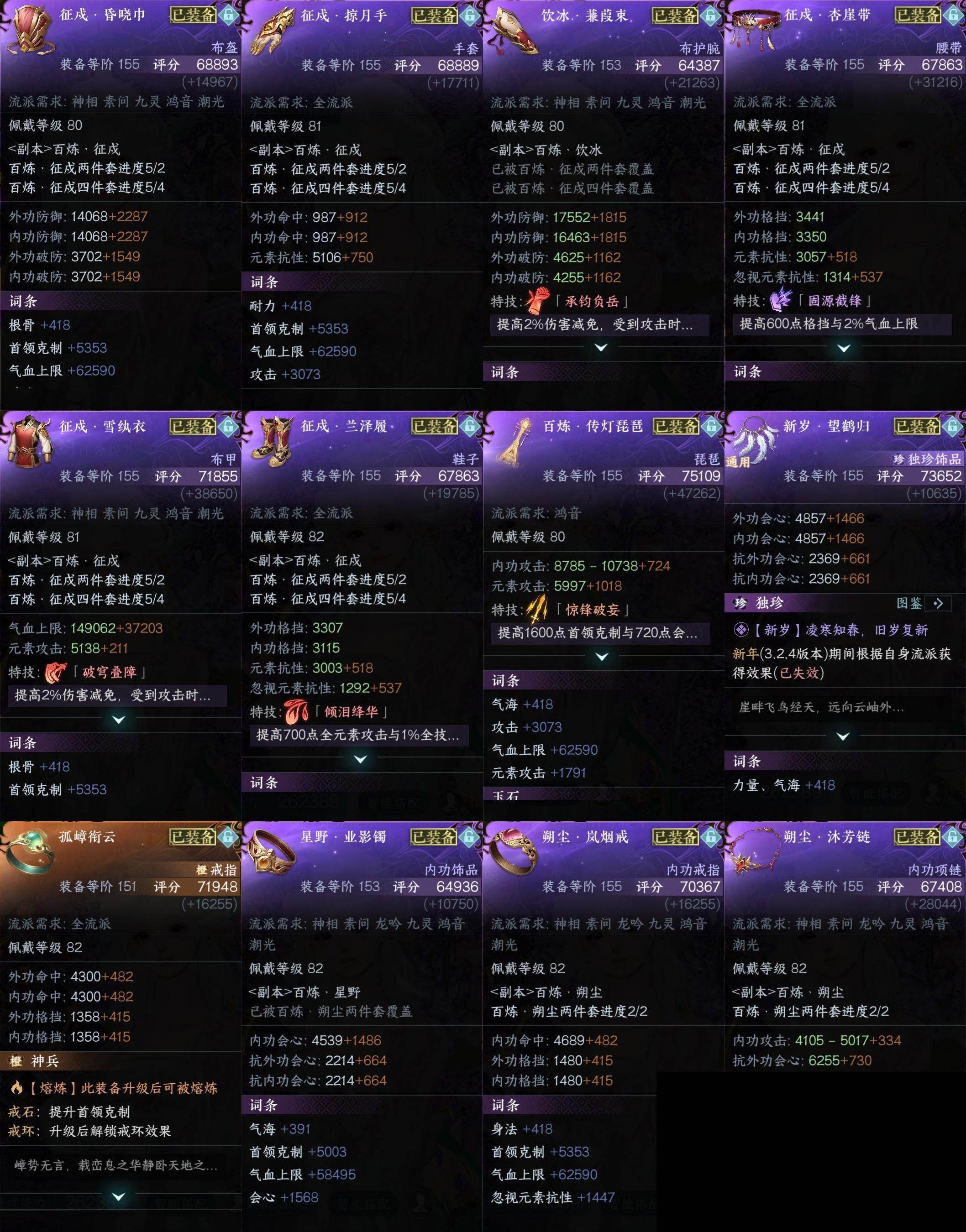 NSH03410003逆水寒手游账号详情图17 NSH03410003逆水寒手游账号详情图17