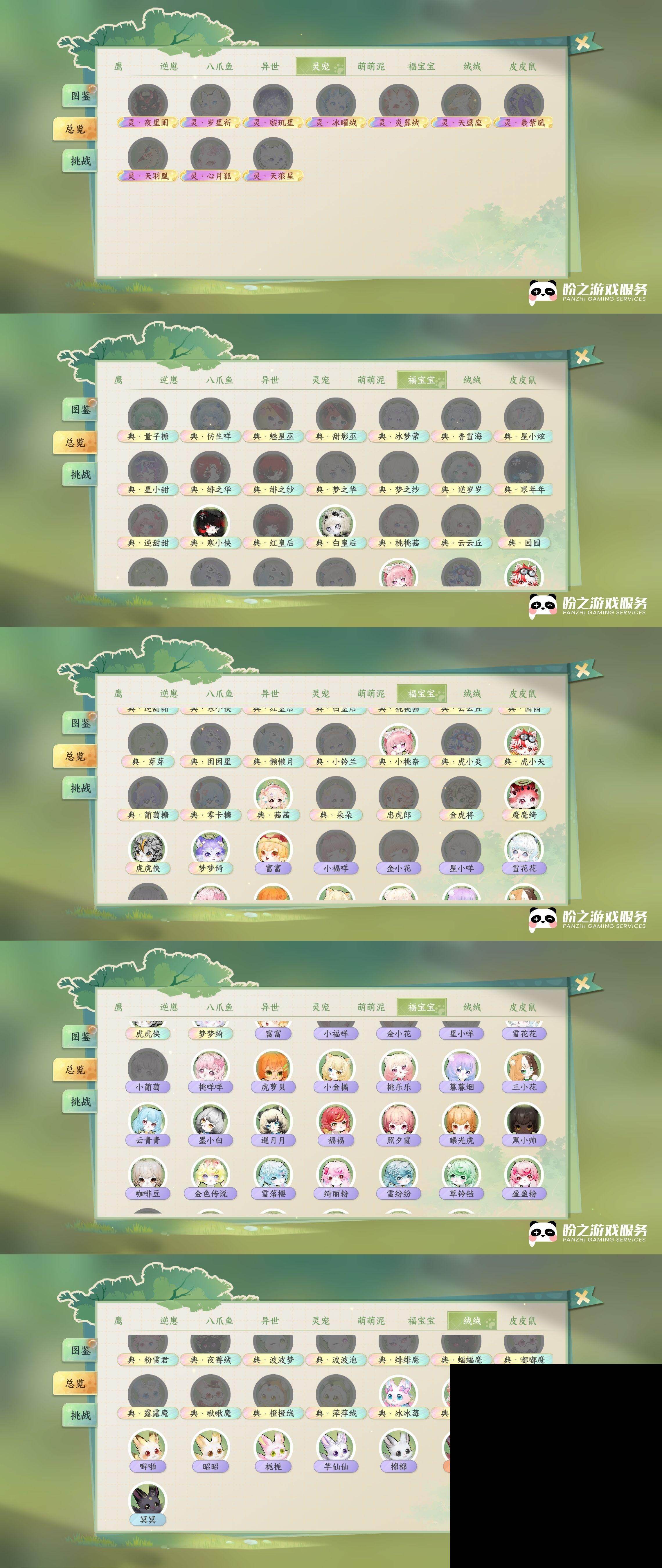 NSH03410003逆水寒手游账号详情图24 NSH03410003逆水寒手游账号详情图24