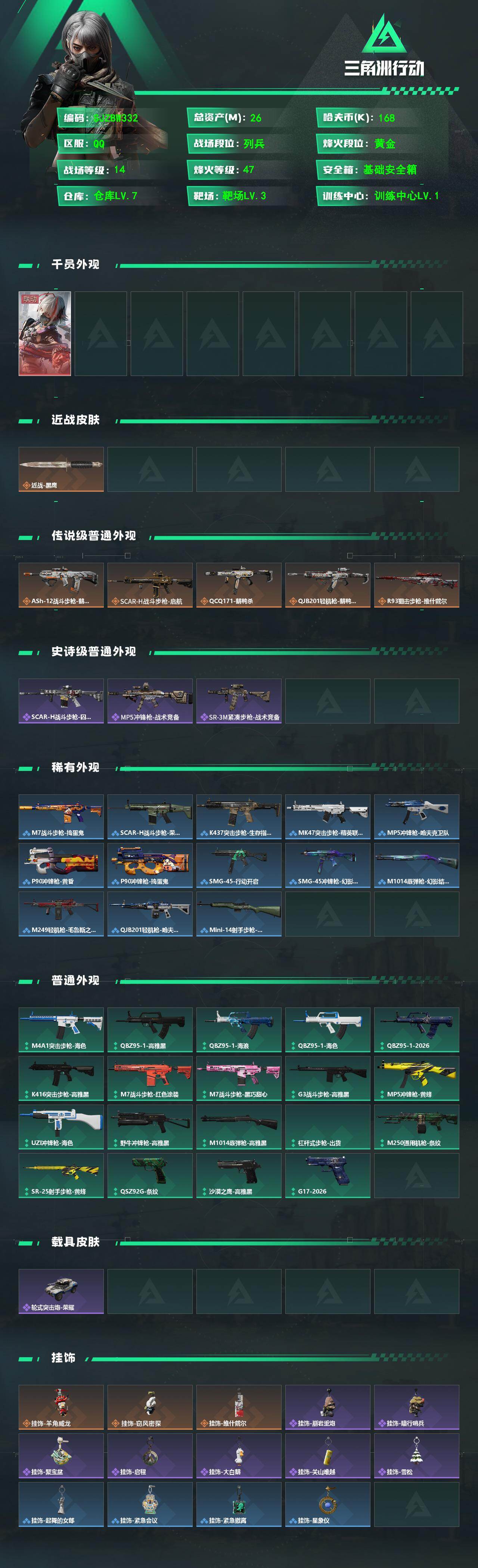 SJZEY4113733三角洲行动账号详情图2