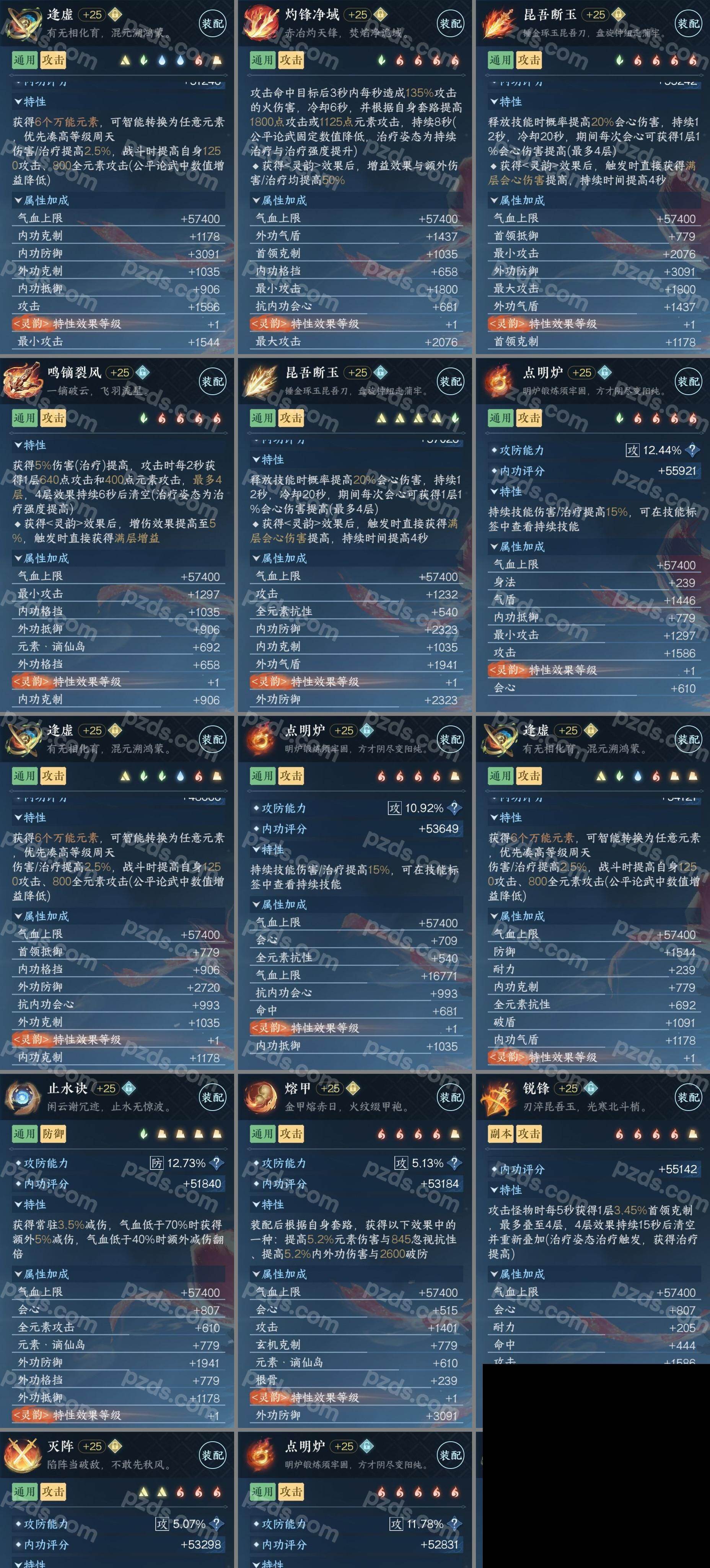 NSH0349886逆水寒手游账号详情图5