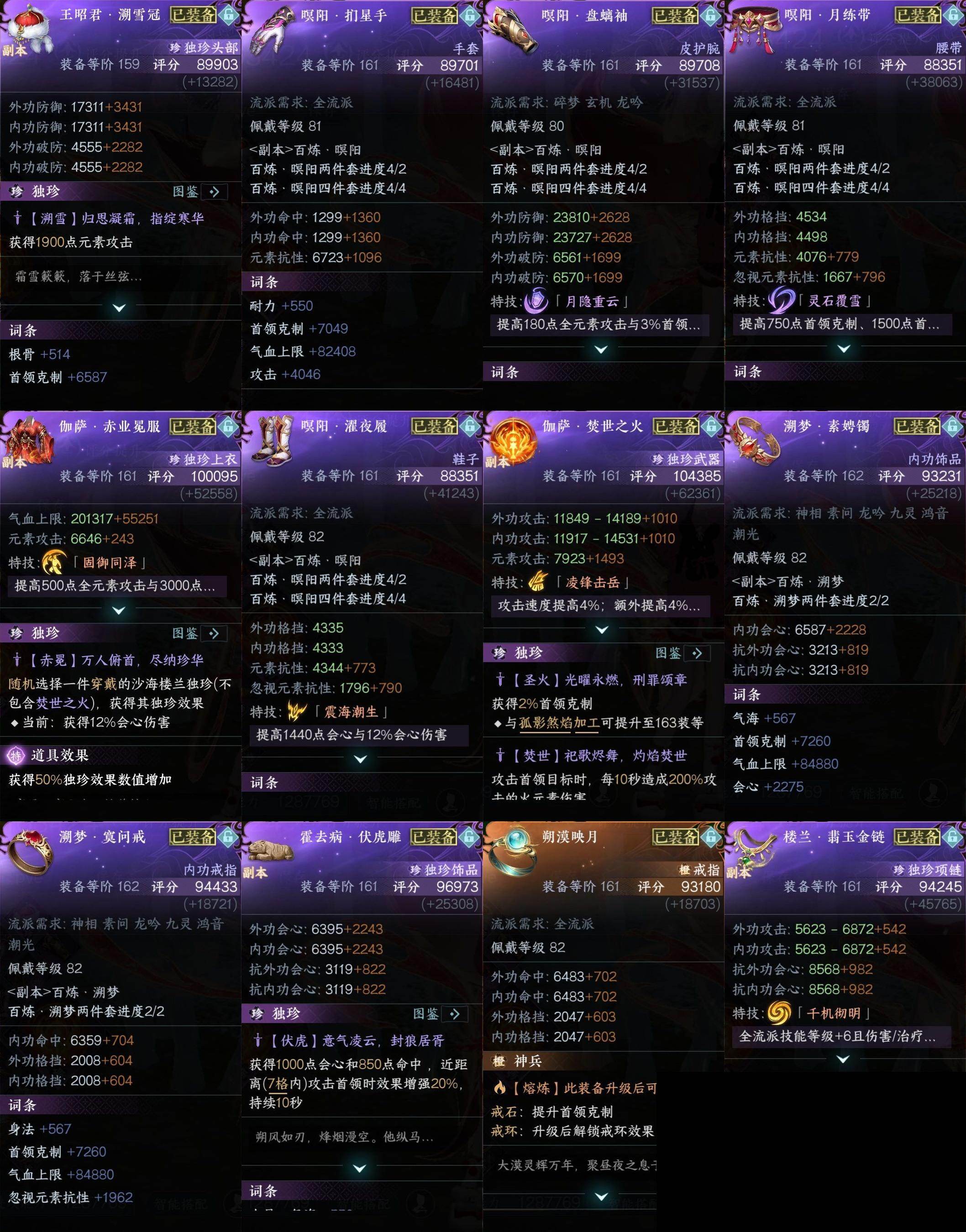 NSH0349886逆水寒手游账号详情图22