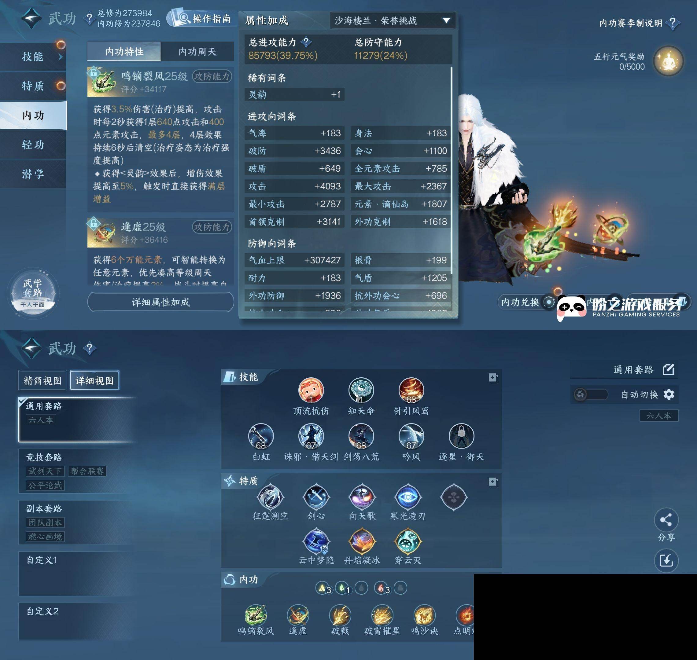 NSH03410017逆水寒手游账号详情图14 NSH03410017逆水寒手游账号详情图14