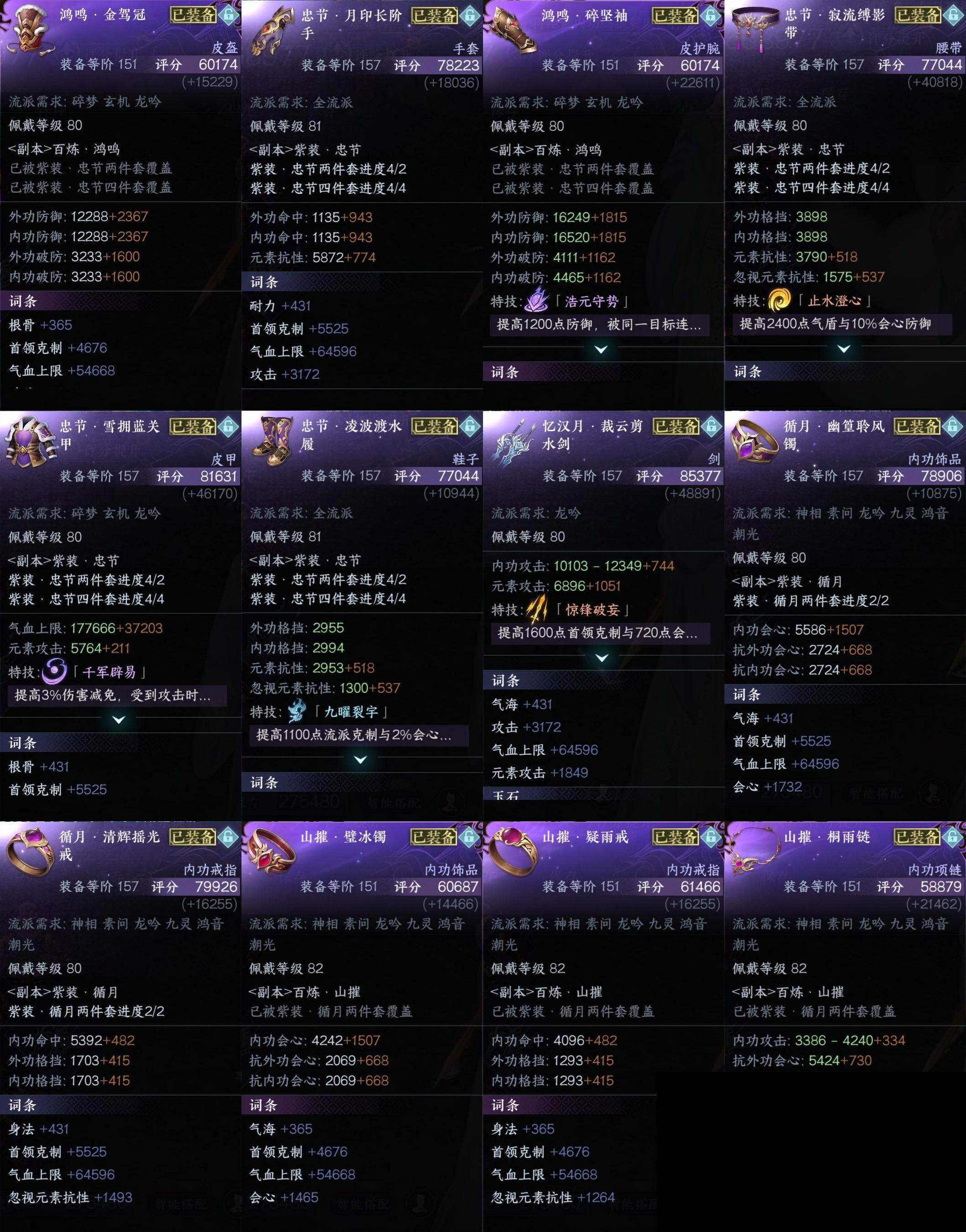 NSH03410017逆水寒手游账号详情图16 NSH03410017逆水寒手游账号详情图16