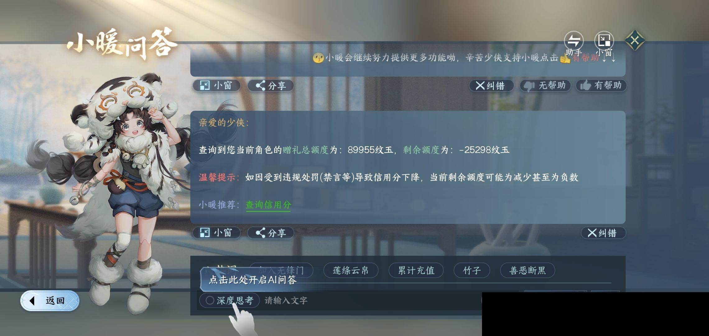 NSH03410017逆水寒手游账号详情图29 NSH03410017逆水寒手游账号详情图29