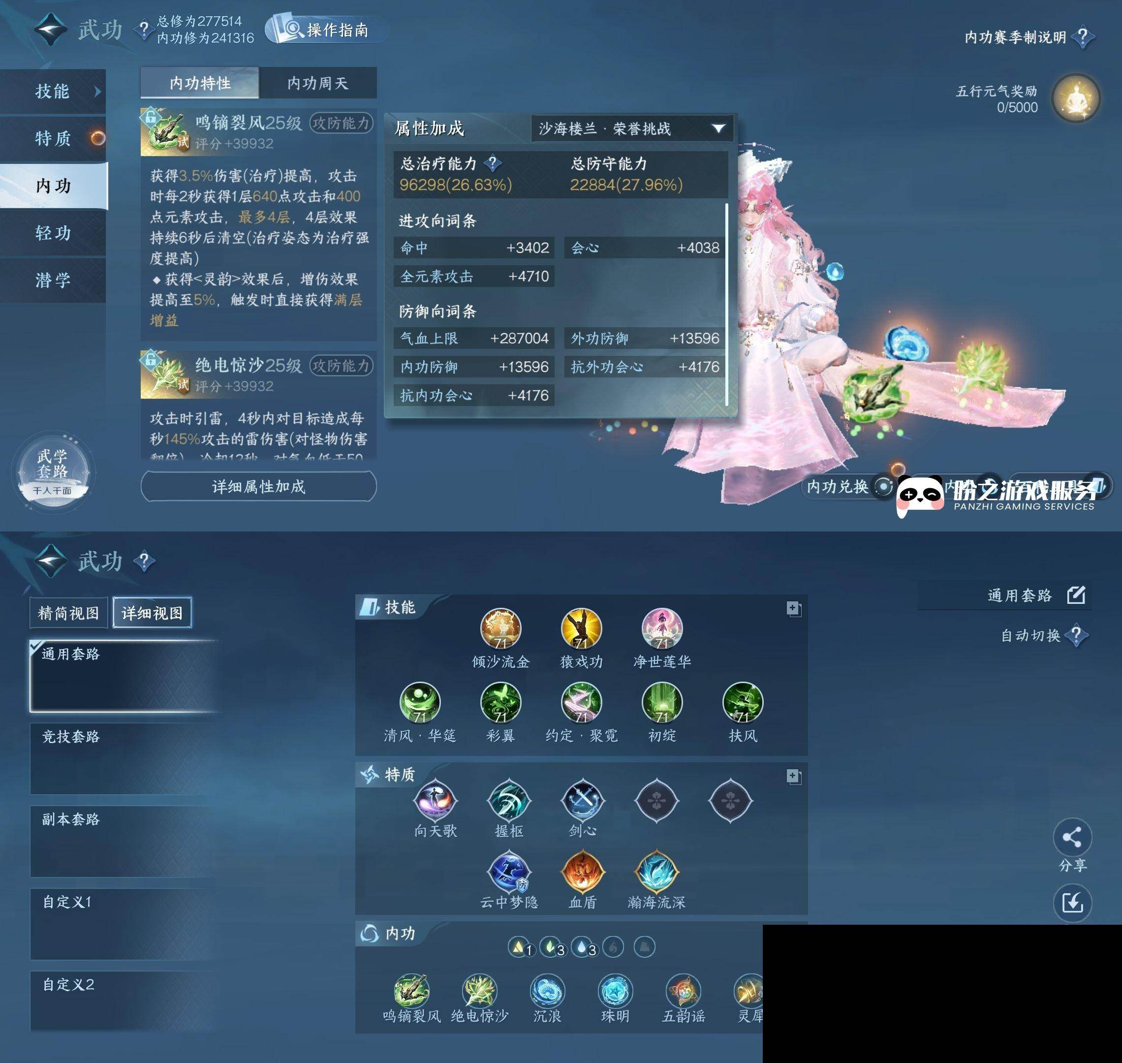 NSH0349976逆水寒手游账号详情图15 NSH0349976逆水寒手游账号详情图15
