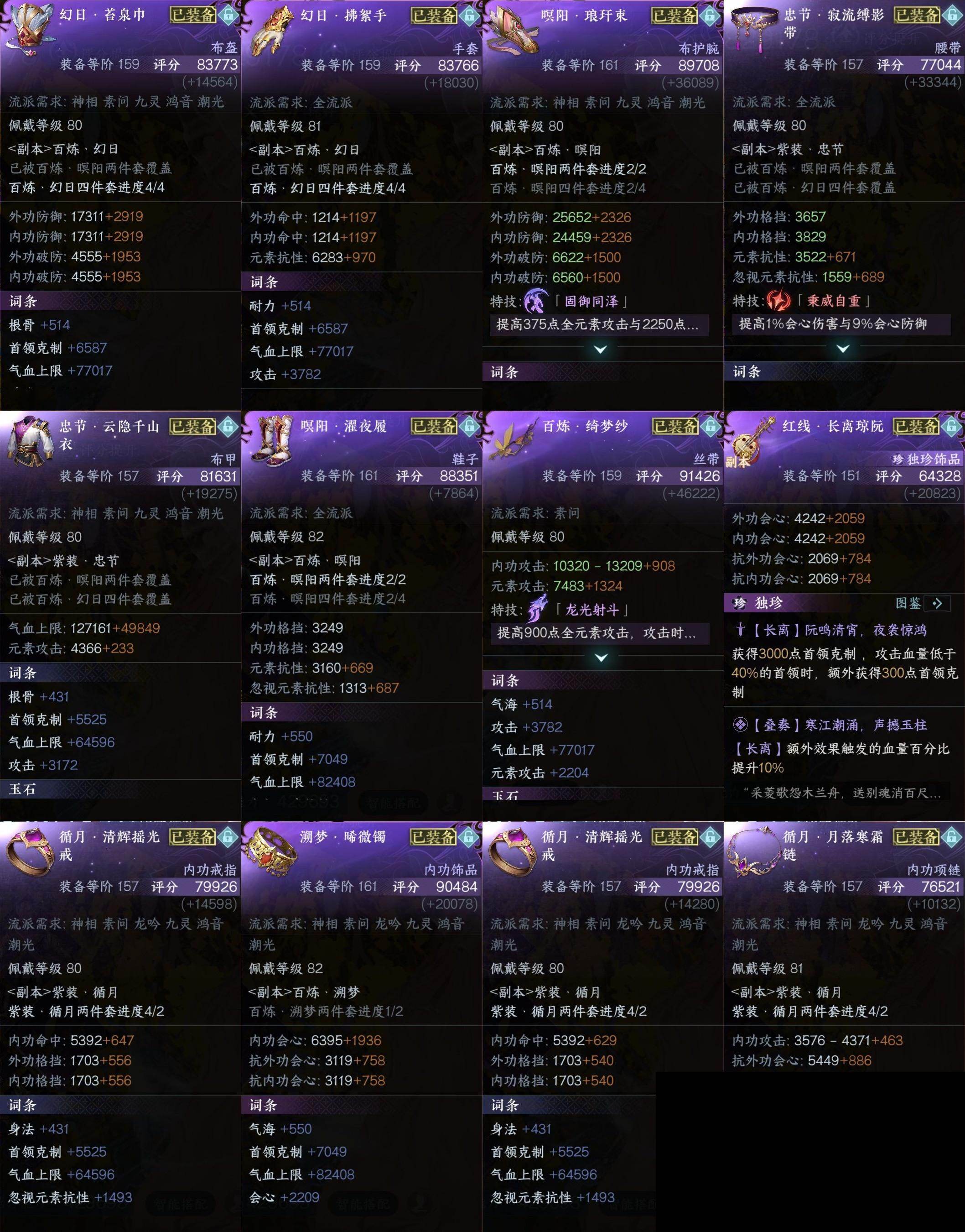 NSH0349976逆水寒手游账号详情图17 NSH0349976逆水寒手游账号详情图17