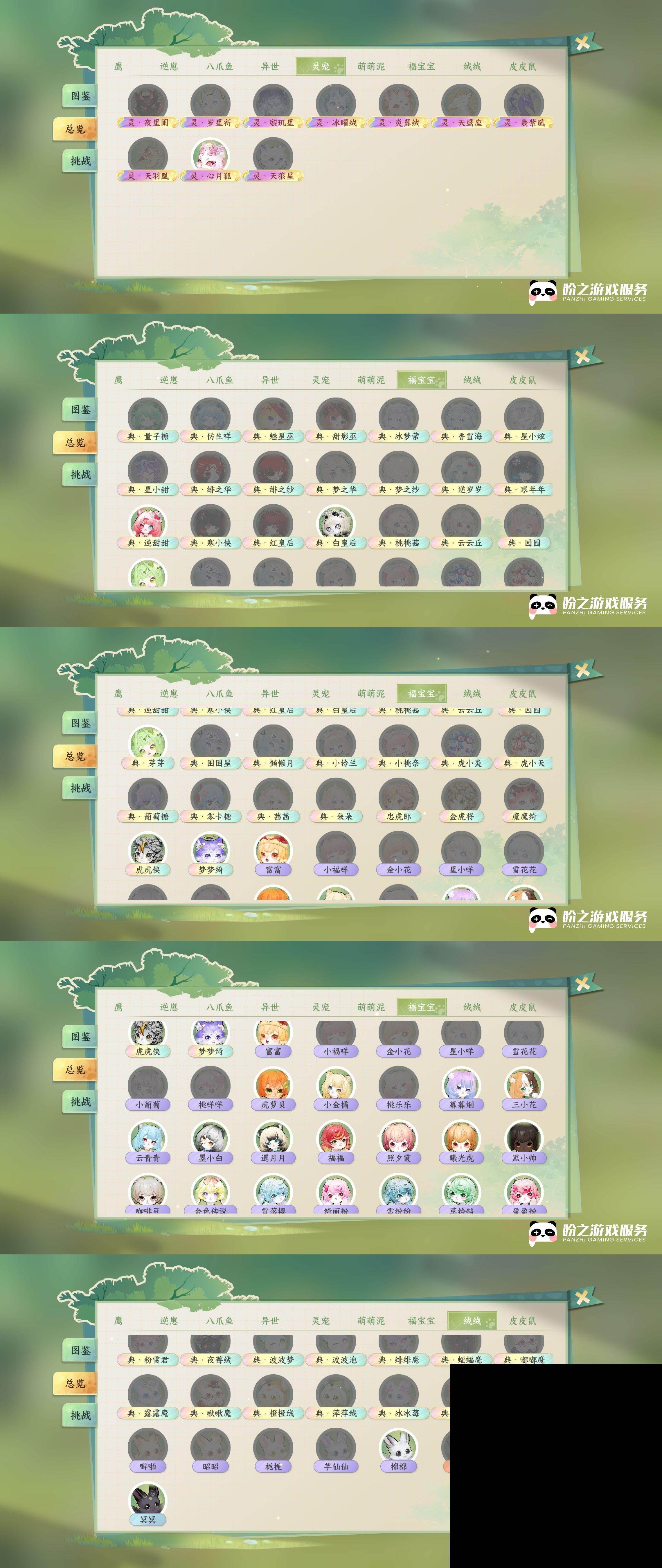 NSH0349976逆水寒手游账号详情图24 NSH0349976逆水寒手游账号详情图24