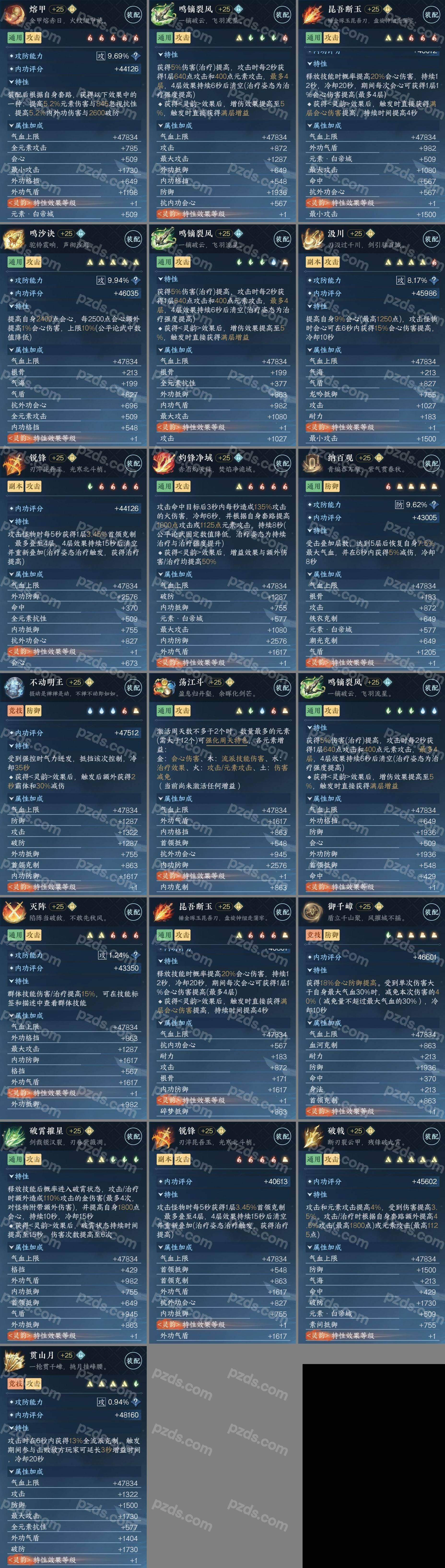 NSH03410014逆水寒手游账号详情图5 NSH03410014逆水寒手游账号详情图5