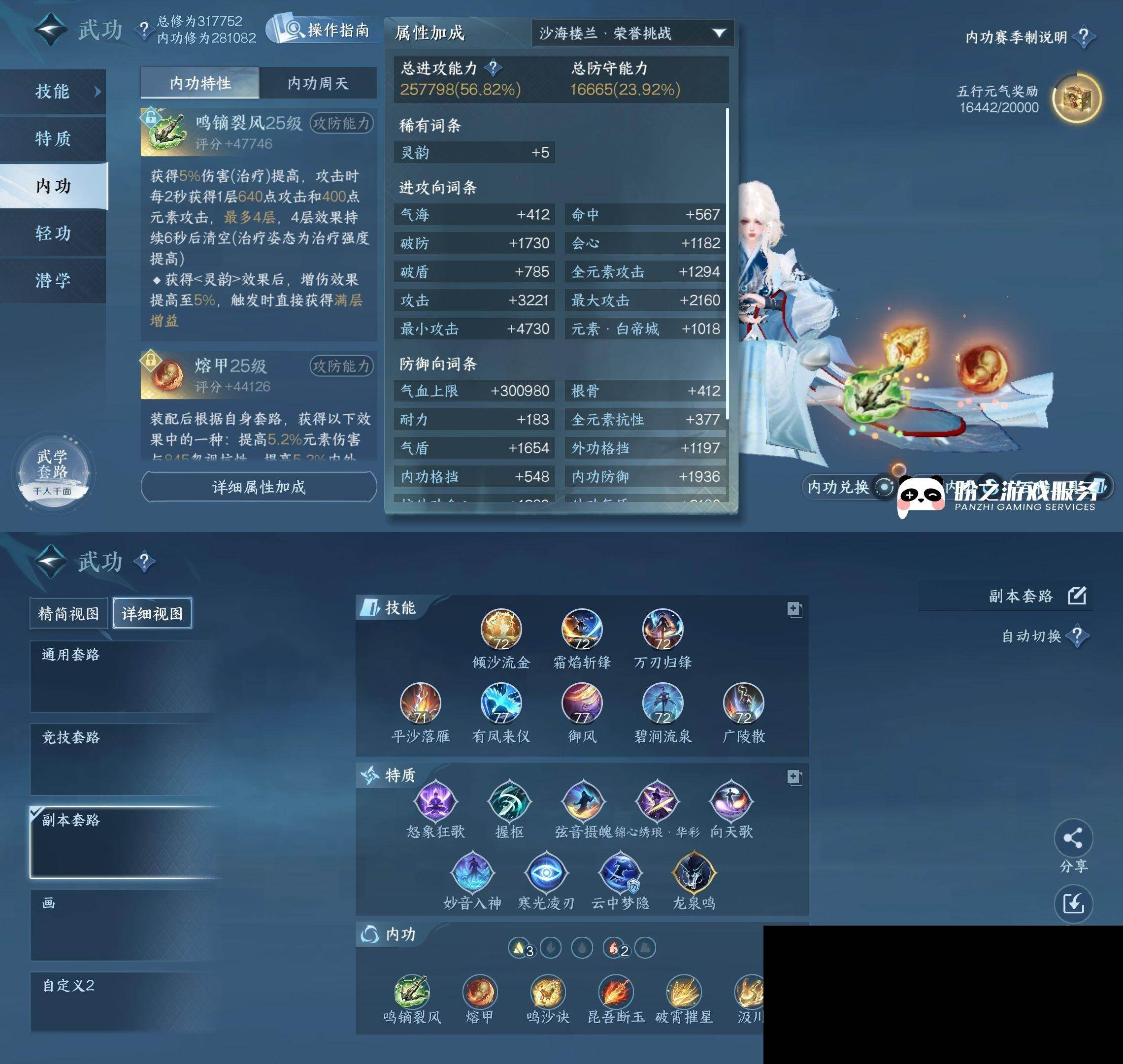 NSH03410014逆水寒手游账号详情图15 NSH03410014逆水寒手游账号详情图15