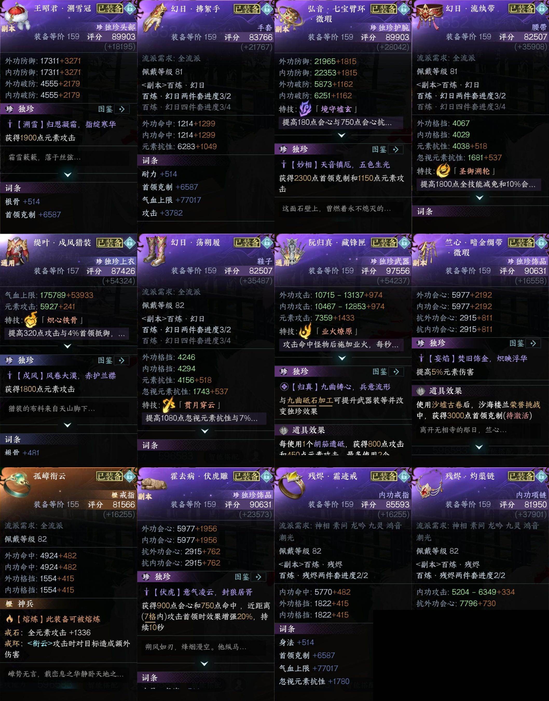 NSH03410014逆水寒手游账号详情图17 NSH03410014逆水寒手游账号详情图17
