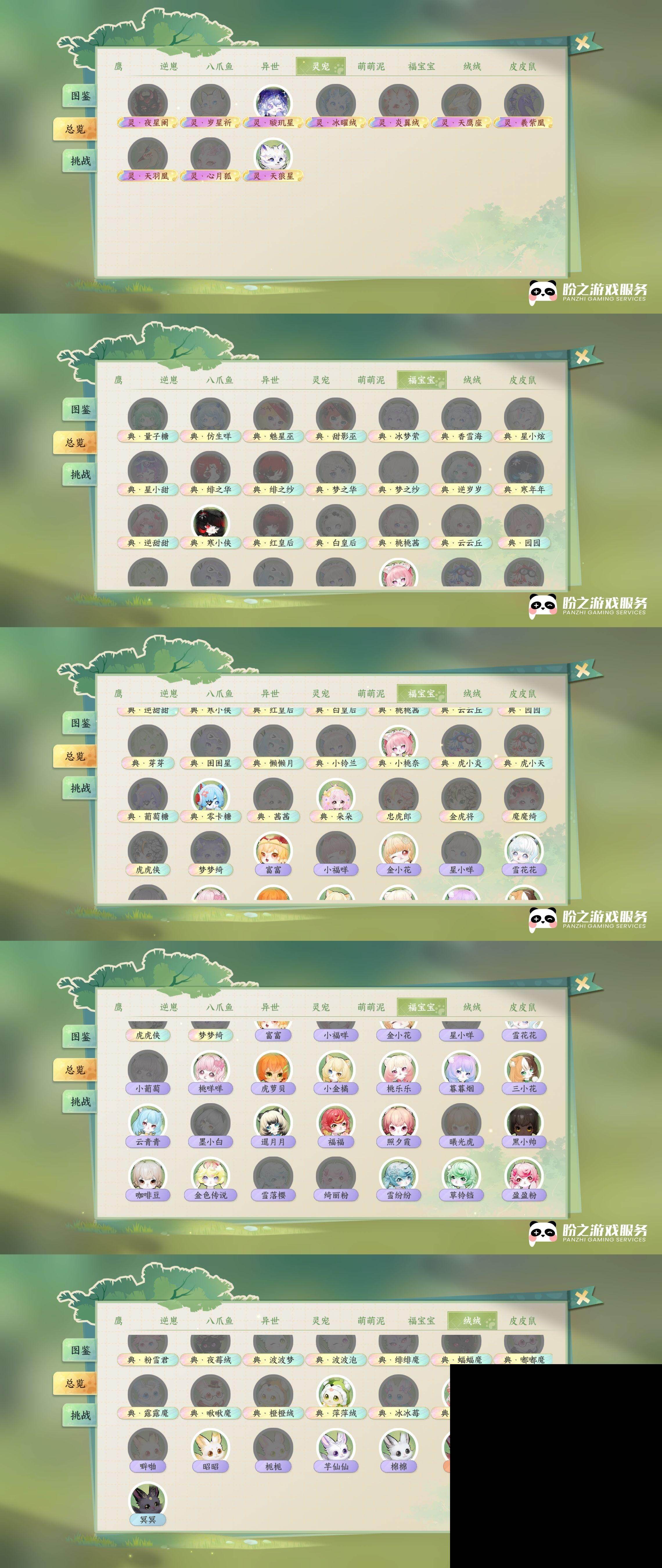 NSH03410014逆水寒手游账号详情图24 NSH03410014逆水寒手游账号详情图24