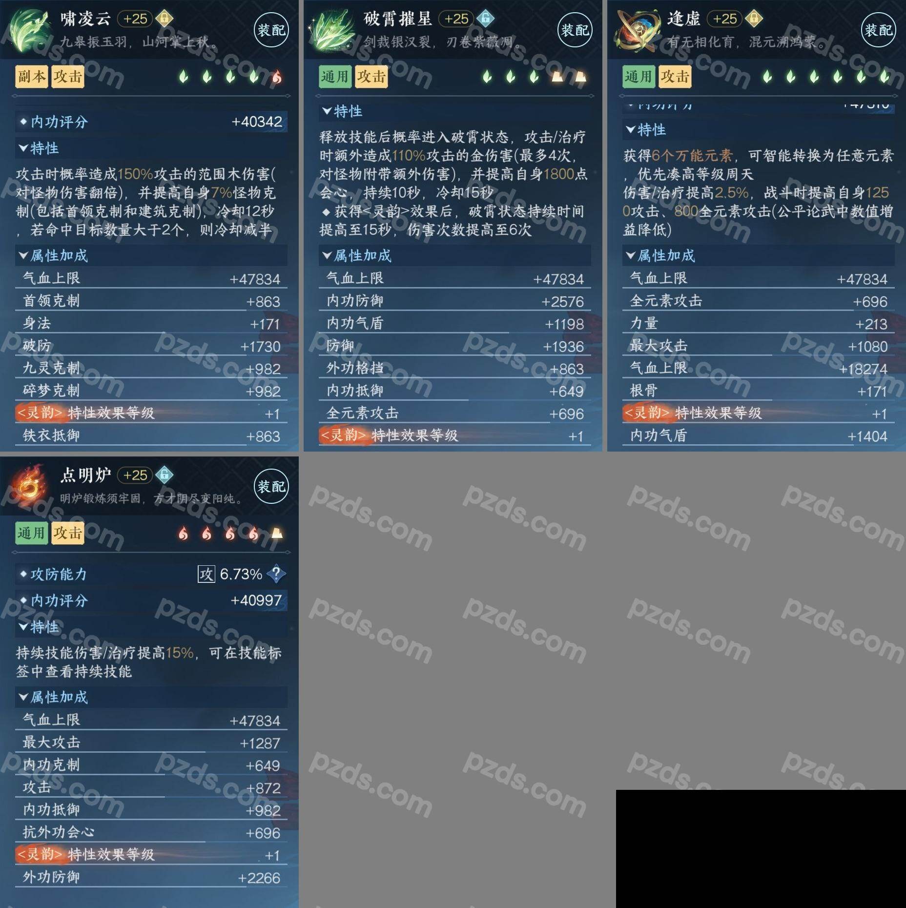 NSH0349977逆水寒手游账号详情图5 NSH0349977逆水寒手游账号详情图5