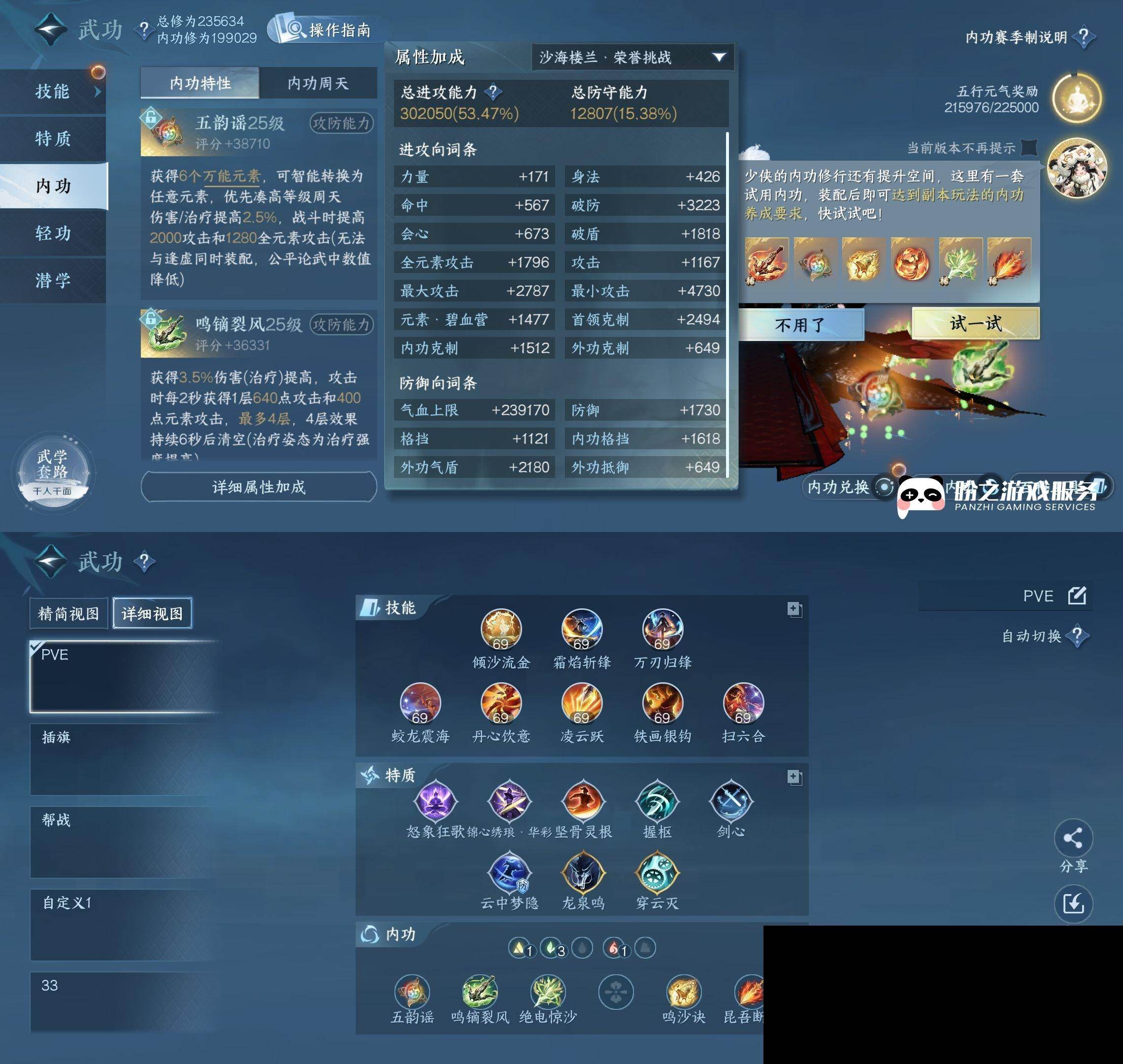 NSH0349977逆水寒手游账号详情图16 NSH0349977逆水寒手游账号详情图16
