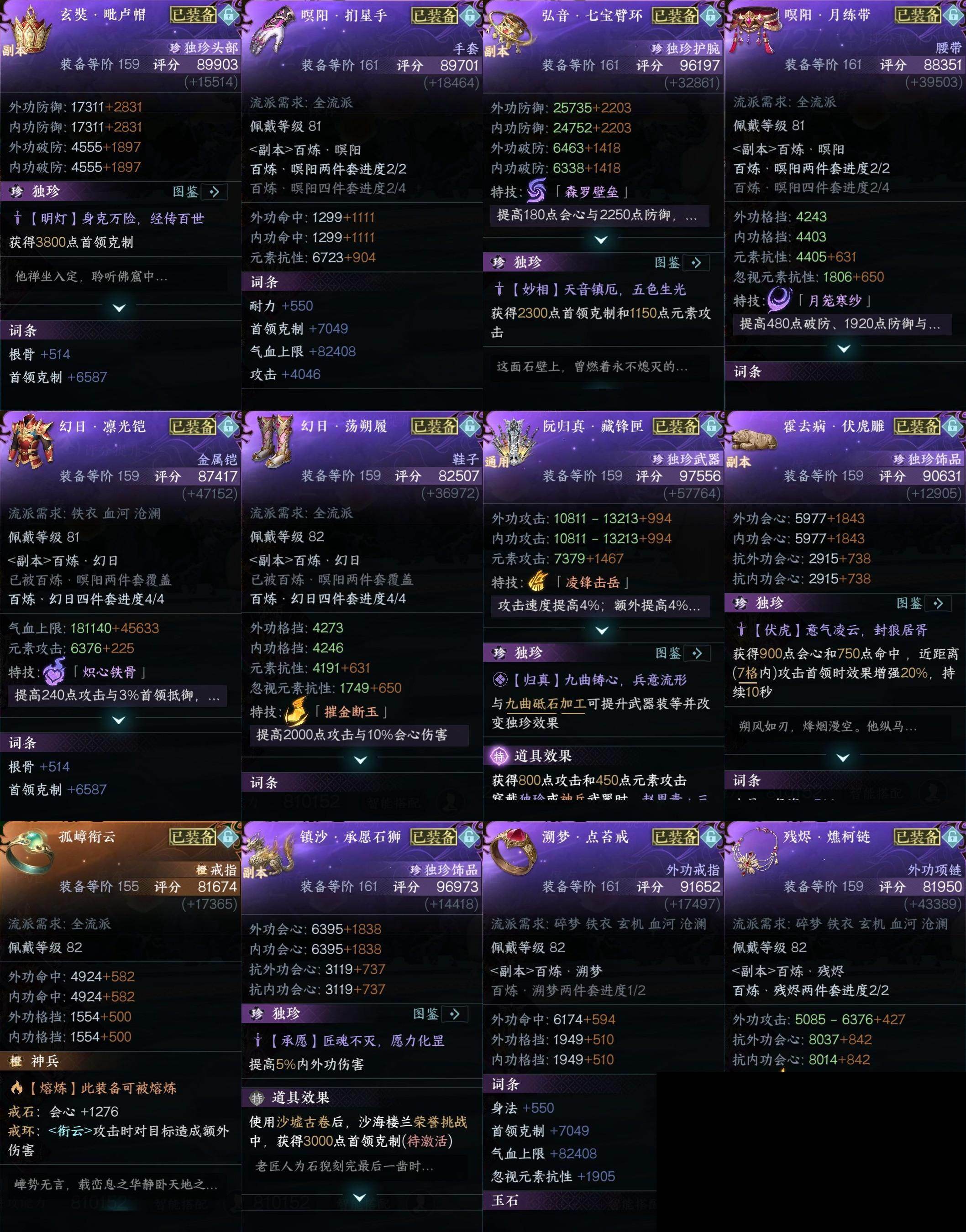 NSH0349977逆水寒手游账号详情图18 NSH0349977逆水寒手游账号详情图18