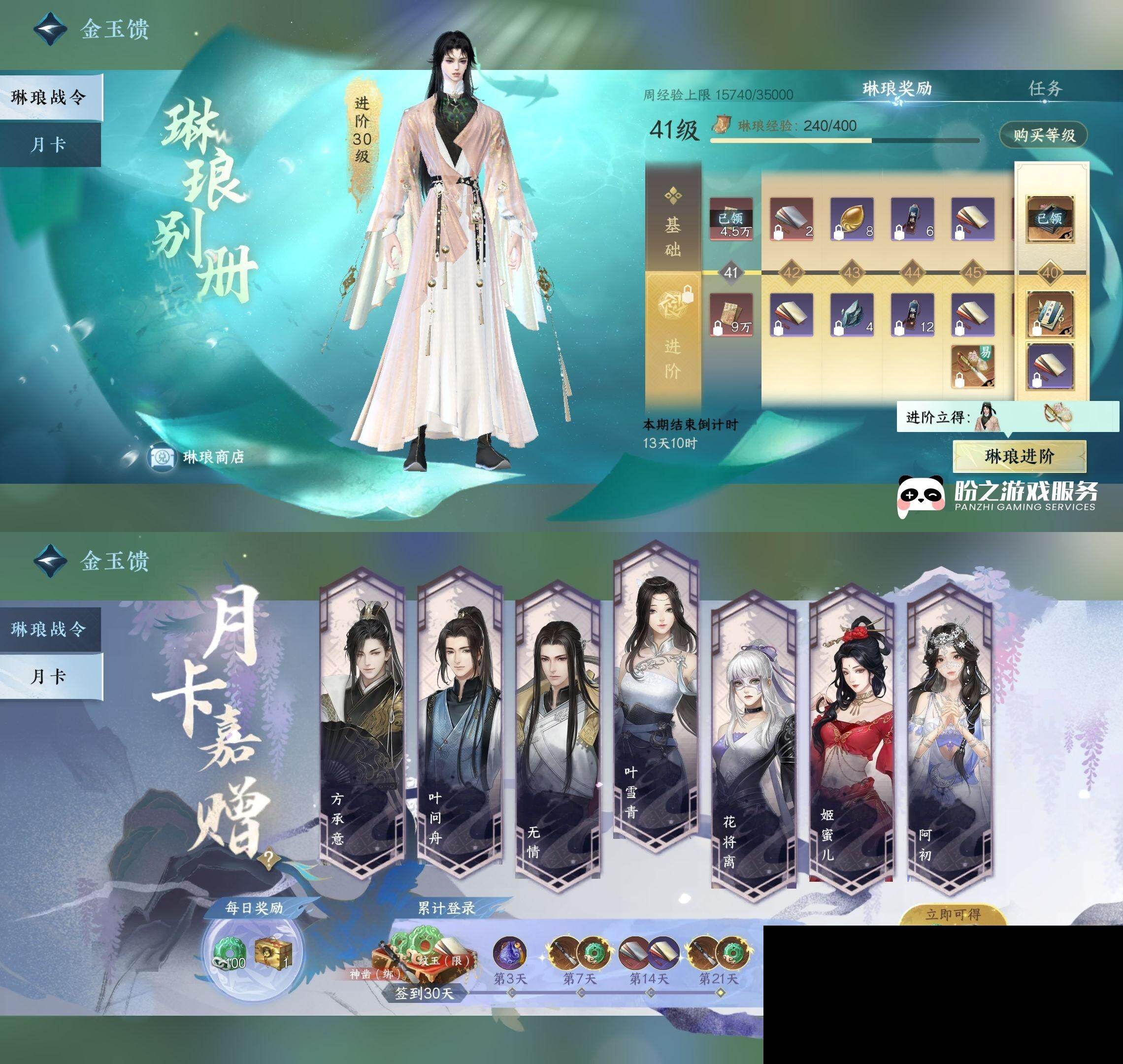 NSH0349977逆水寒手游账号详情图29 NSH0349977逆水寒手游账号详情图29