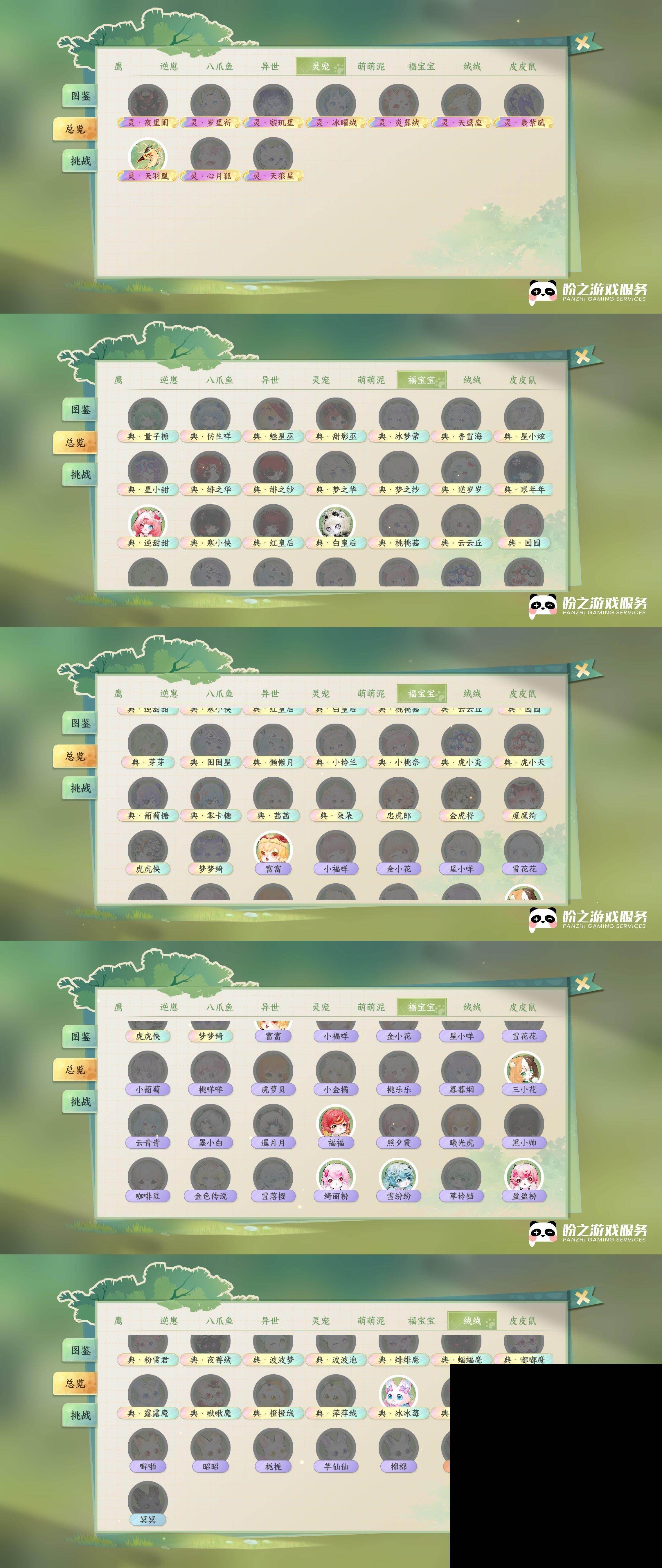 NSH0349977逆水寒手游账号详情图25 NSH0349977逆水寒手游账号详情图25
