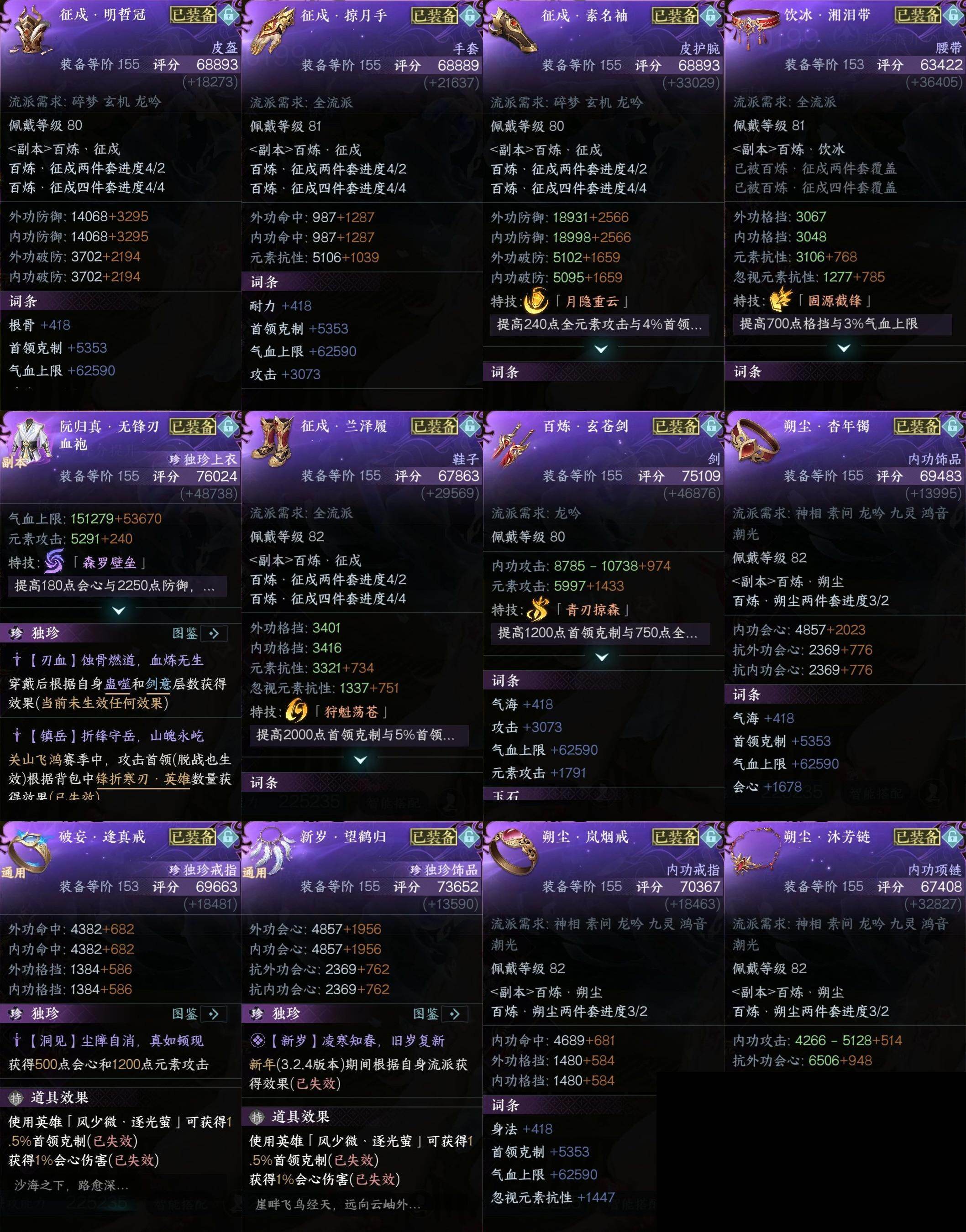 NSH0349958逆水寒手游账号详情图17 NSH0349958逆水寒手游账号详情图17