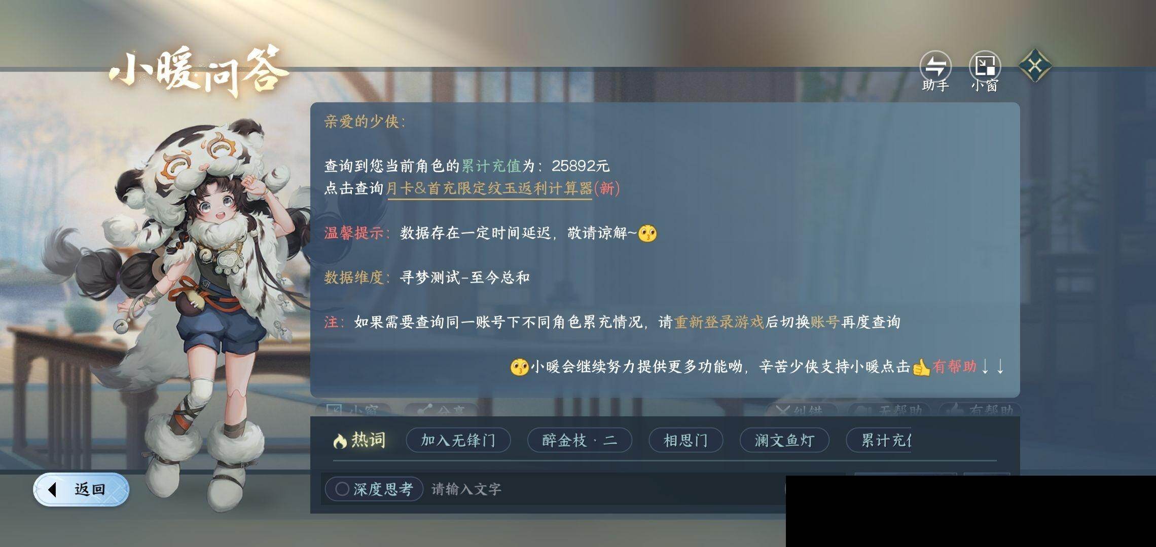 NSH0349958逆水寒手游账号详情图29 NSH0349958逆水寒手游账号详情图29
