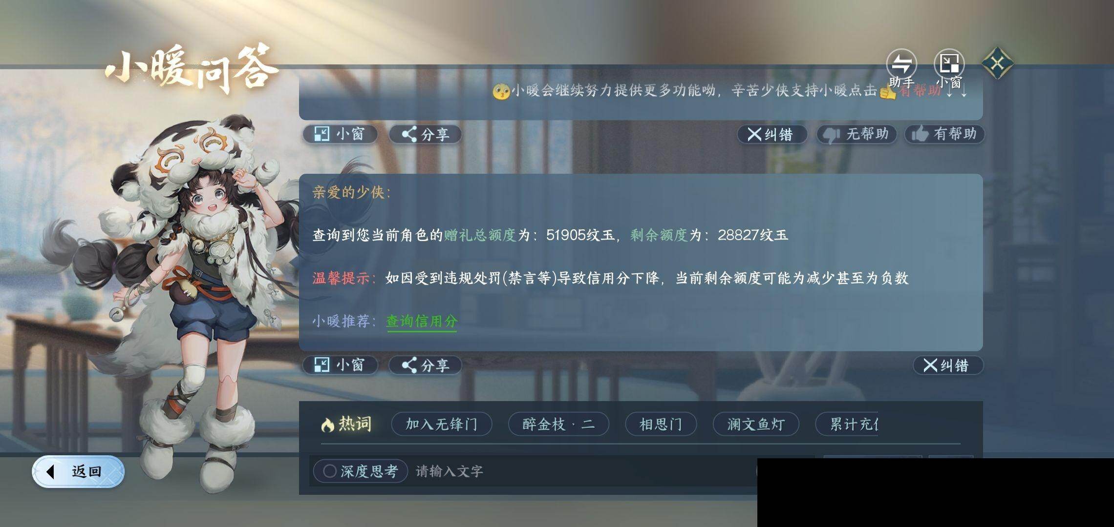 NSH0349958逆水寒手游账号详情图30 NSH0349958逆水寒手游账号详情图30