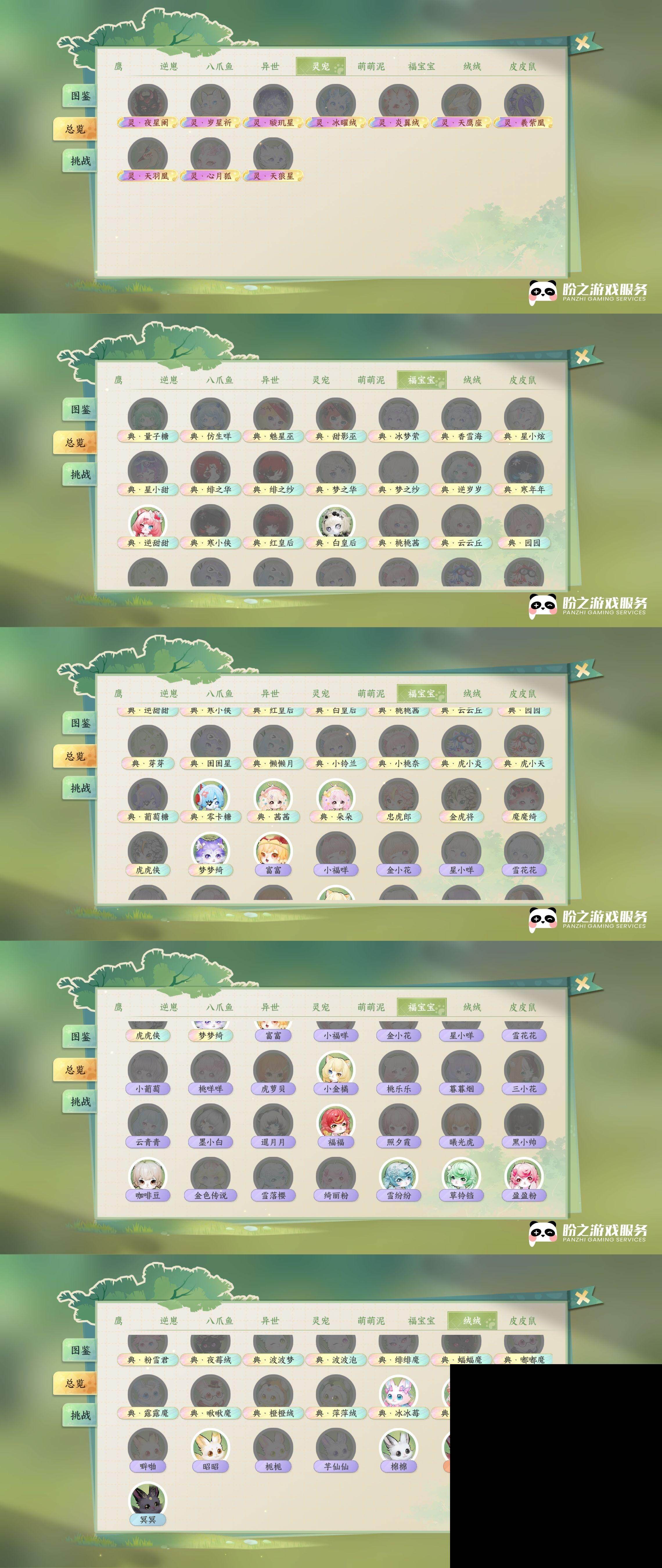 NSH0349958逆水寒手游账号详情图24 NSH0349958逆水寒手游账号详情图24