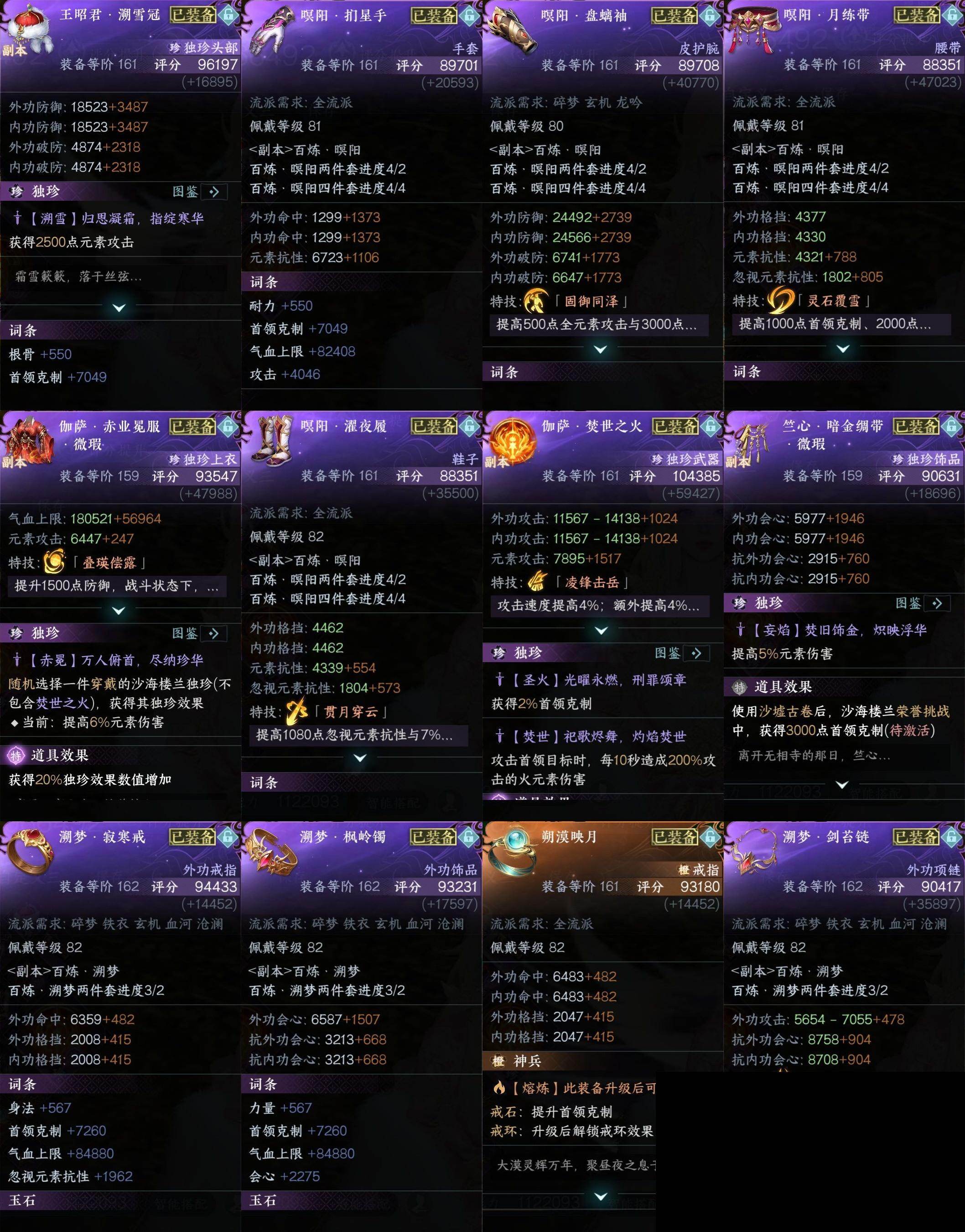 NSH0349955逆水寒手游账号详情图16 NSH0349955逆水寒手游账号详情图16