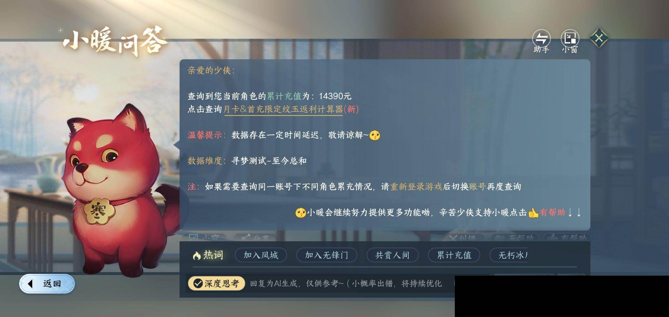 NSH0349955逆水寒手游账号详情图28 NSH0349955逆水寒手游账号详情图28