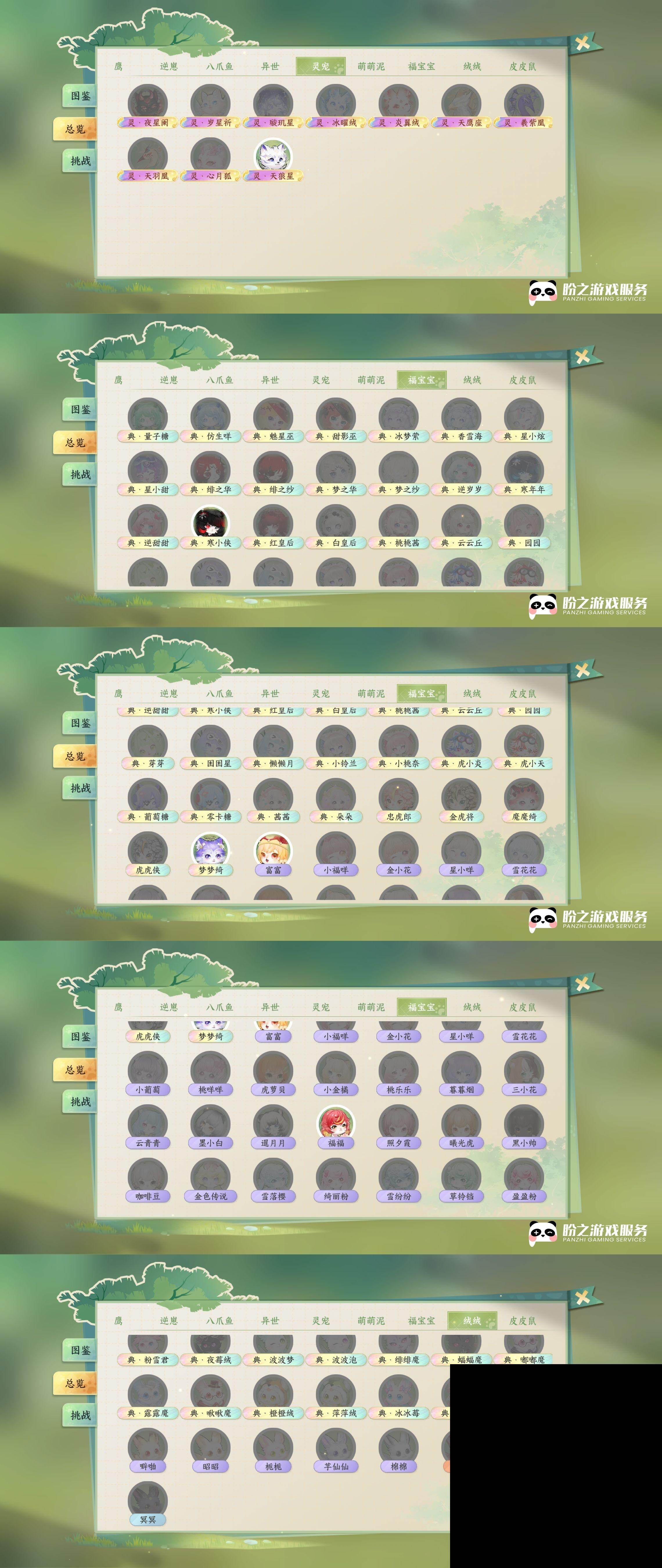 NSH0349955逆水寒手游账号详情图23 NSH0349955逆水寒手游账号详情图23