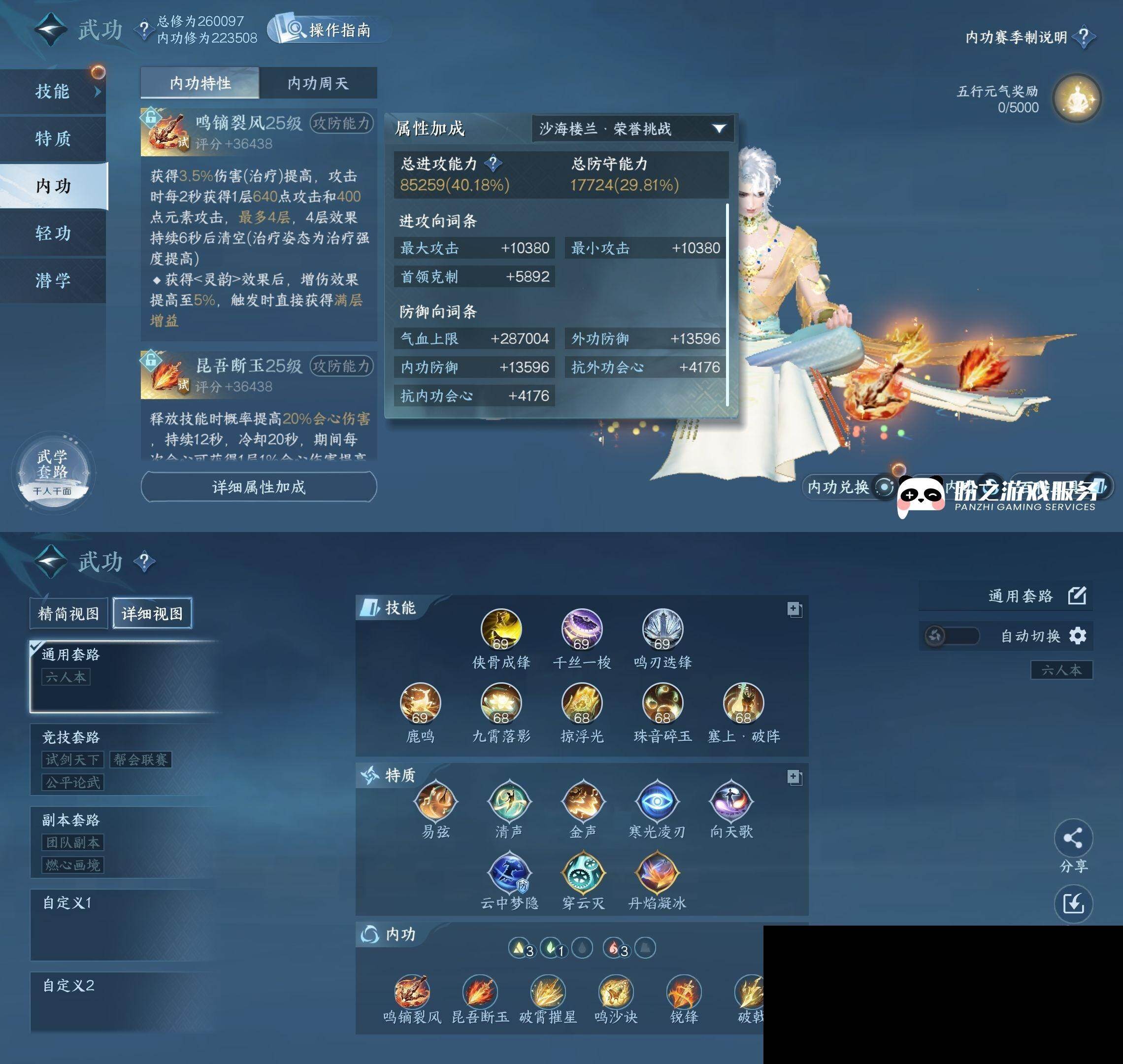 NSH0349932逆水寒手游账号详情图13