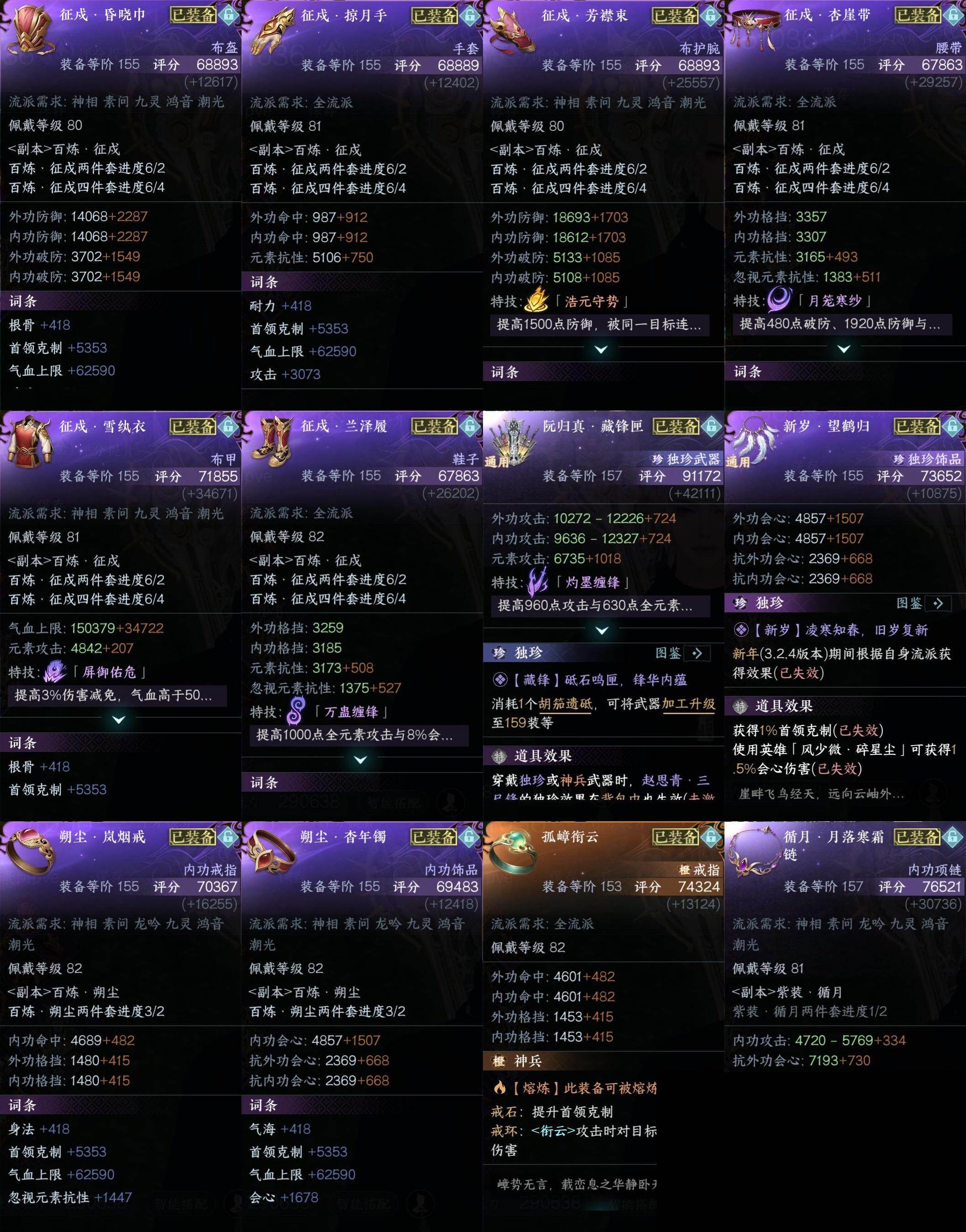 NSH0349932逆水寒手游账号详情图15