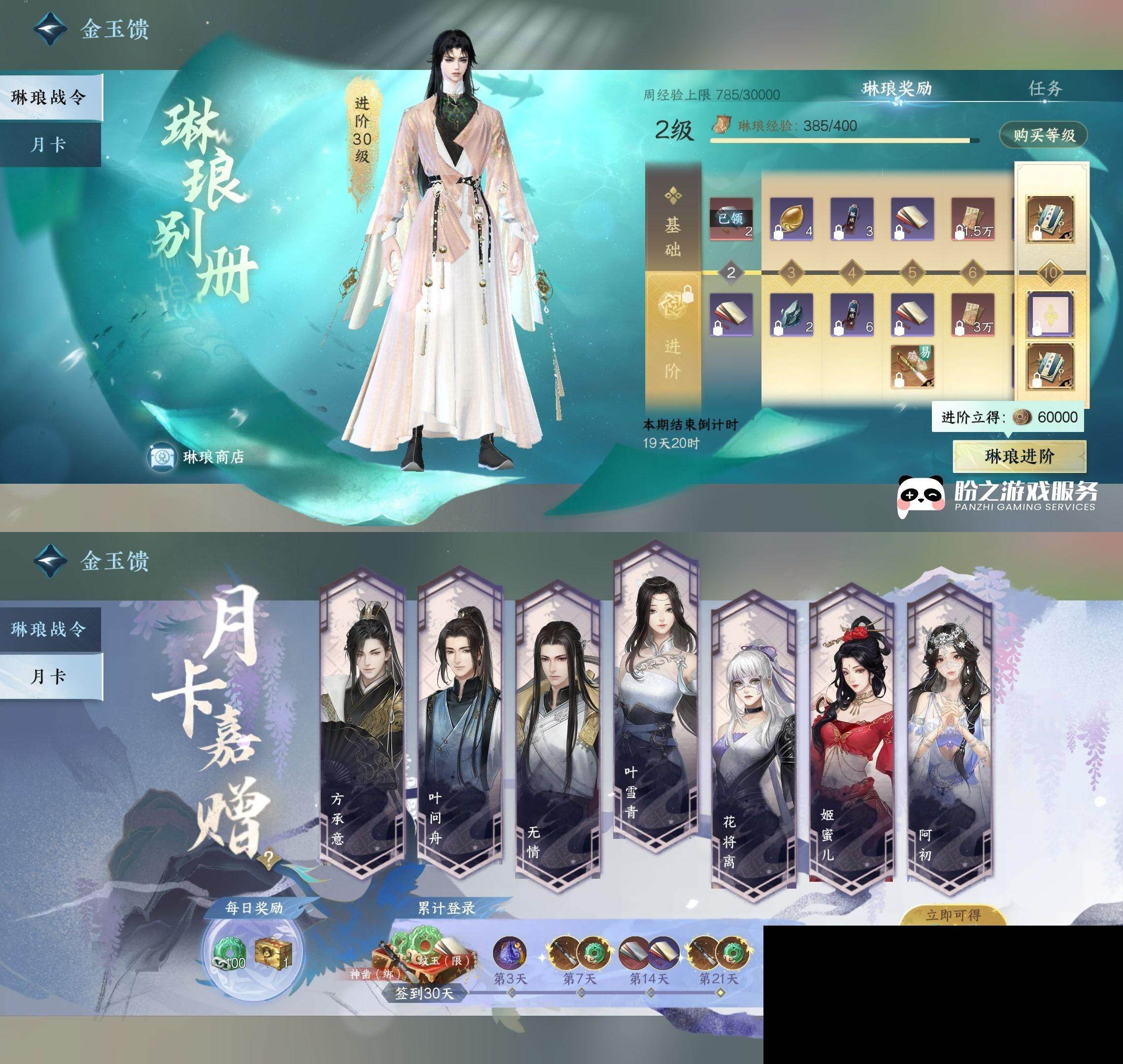 NSH0349932逆水寒手游账号详情图26