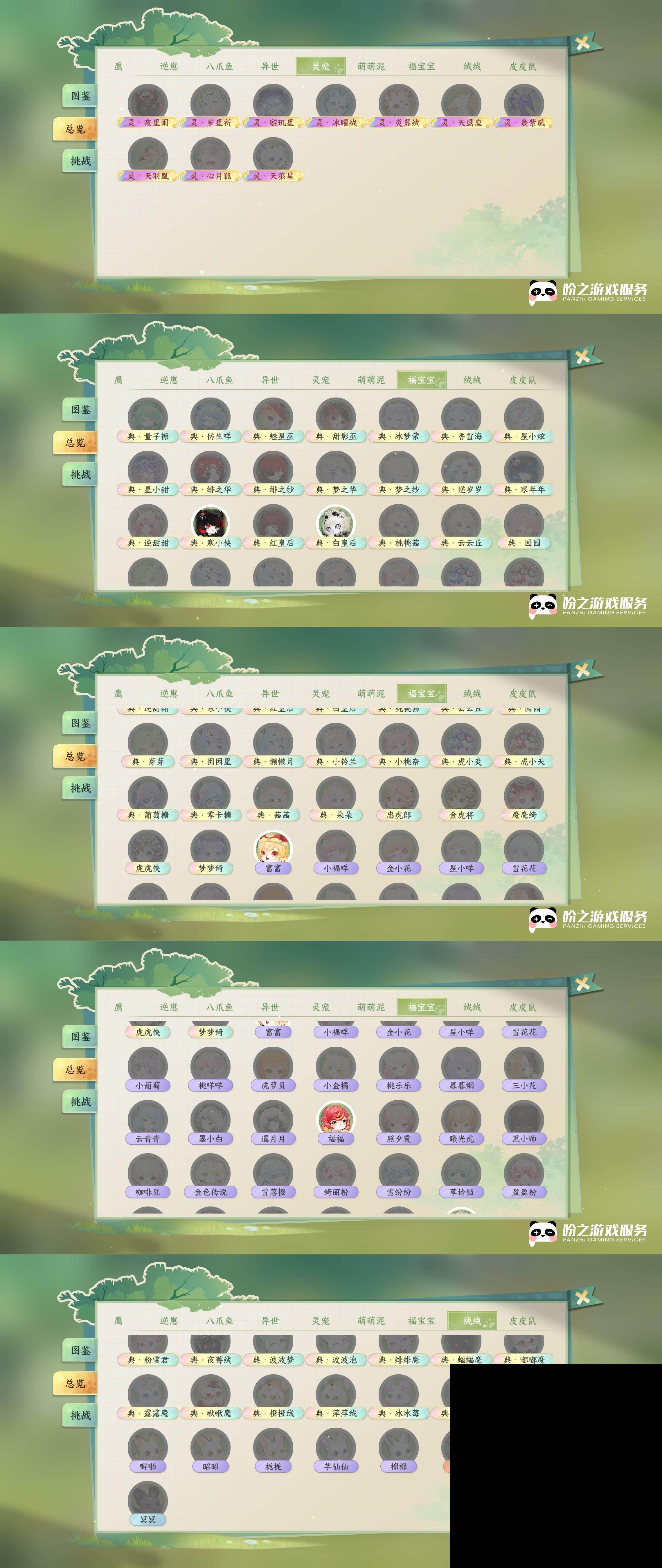 NSH0349932逆水寒手游账号详情图22