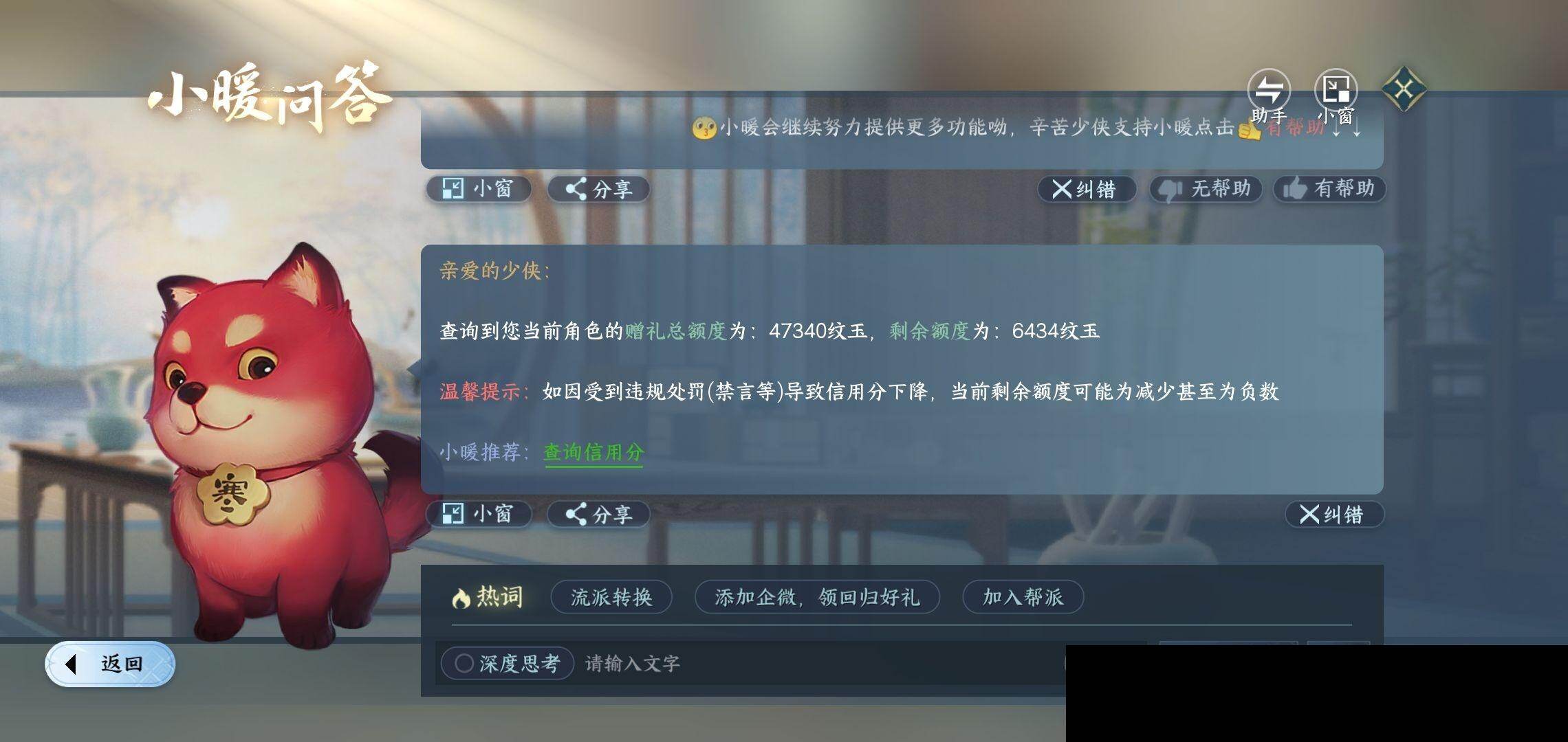 NSH0349932逆水寒手游账号详情图28